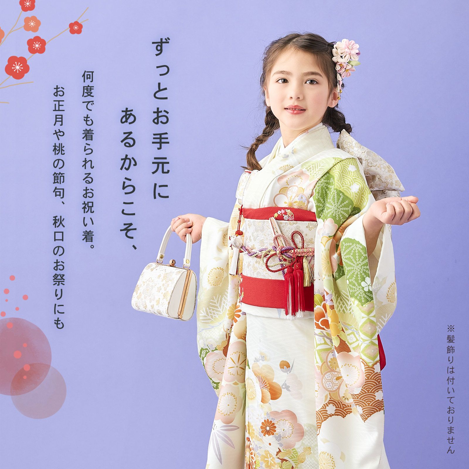 七五三 7歳 四つ身着物フルセット ブランド Shikibu Roman 式部浪漫
