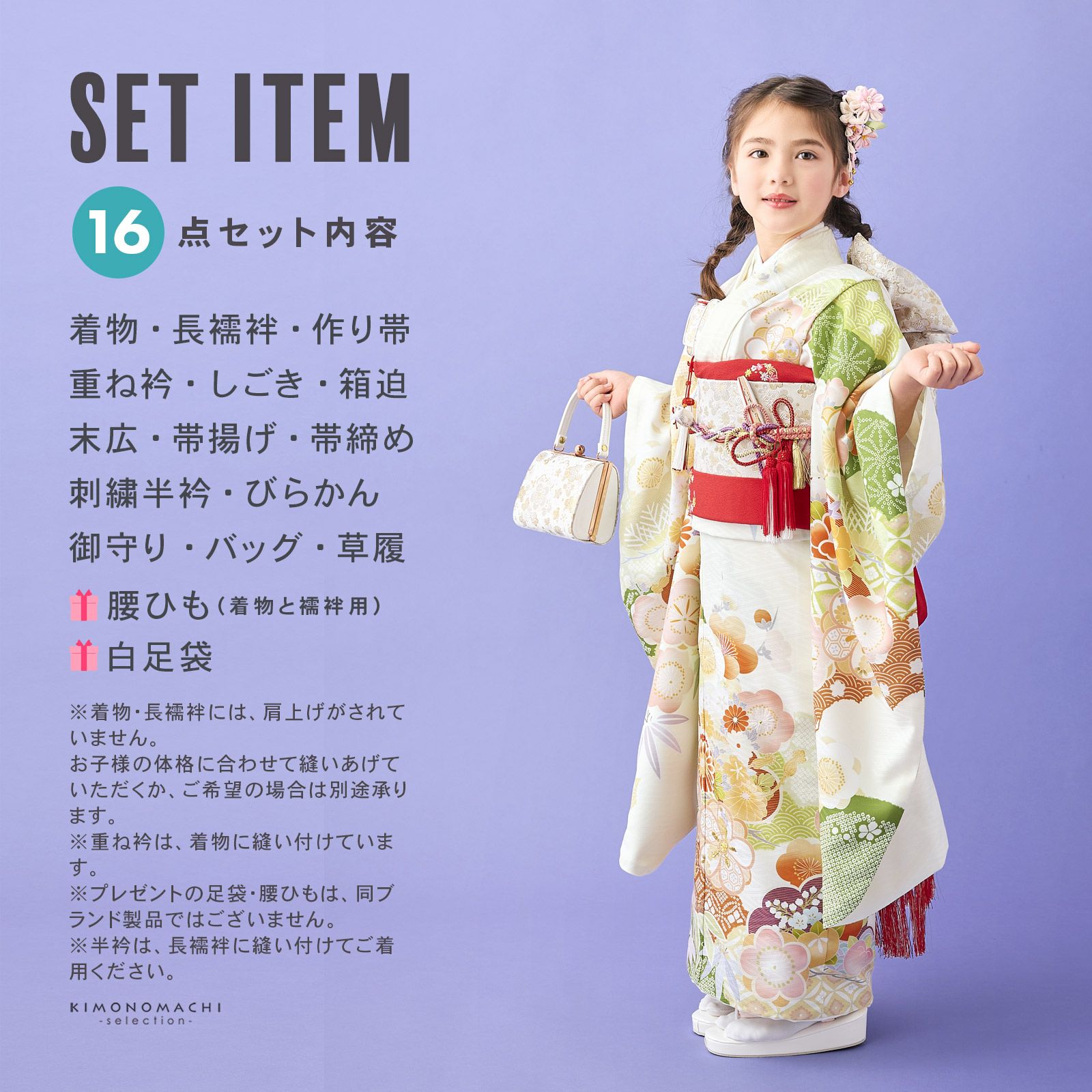七五三 7歳 四つ身着物フルセット ブランド Shikibu Roman 式部浪漫