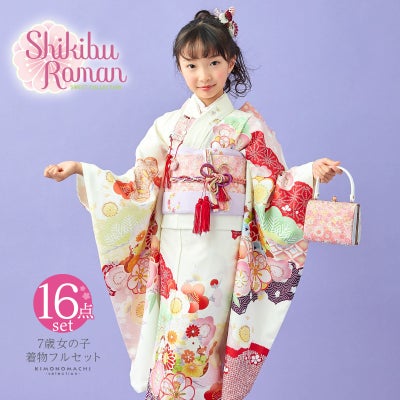 Prices down】七五三 着物 7歳 ブランド 四つ身着物 Shikibu Roman 式 