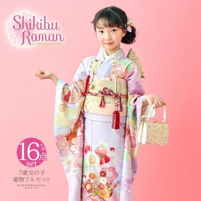 七五三 7歳 四つ身着物フルセット ブランド 紅一点「象牙色 菊松に玩具 