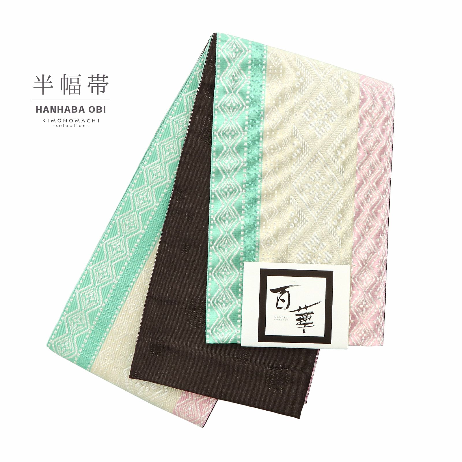 半幅帯 単品 帯 百華(MOMOKA)「グレー×ブラック 菱幾何学」日本製 半巾