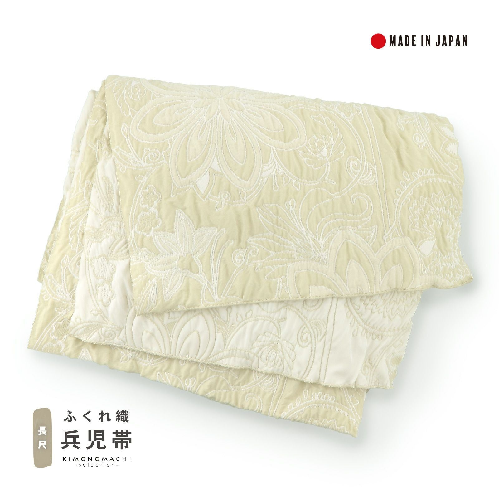 兵児帯 単品 帯 ふくれ織り 百華(MOMOKA)「アイボリー バインフラワー
