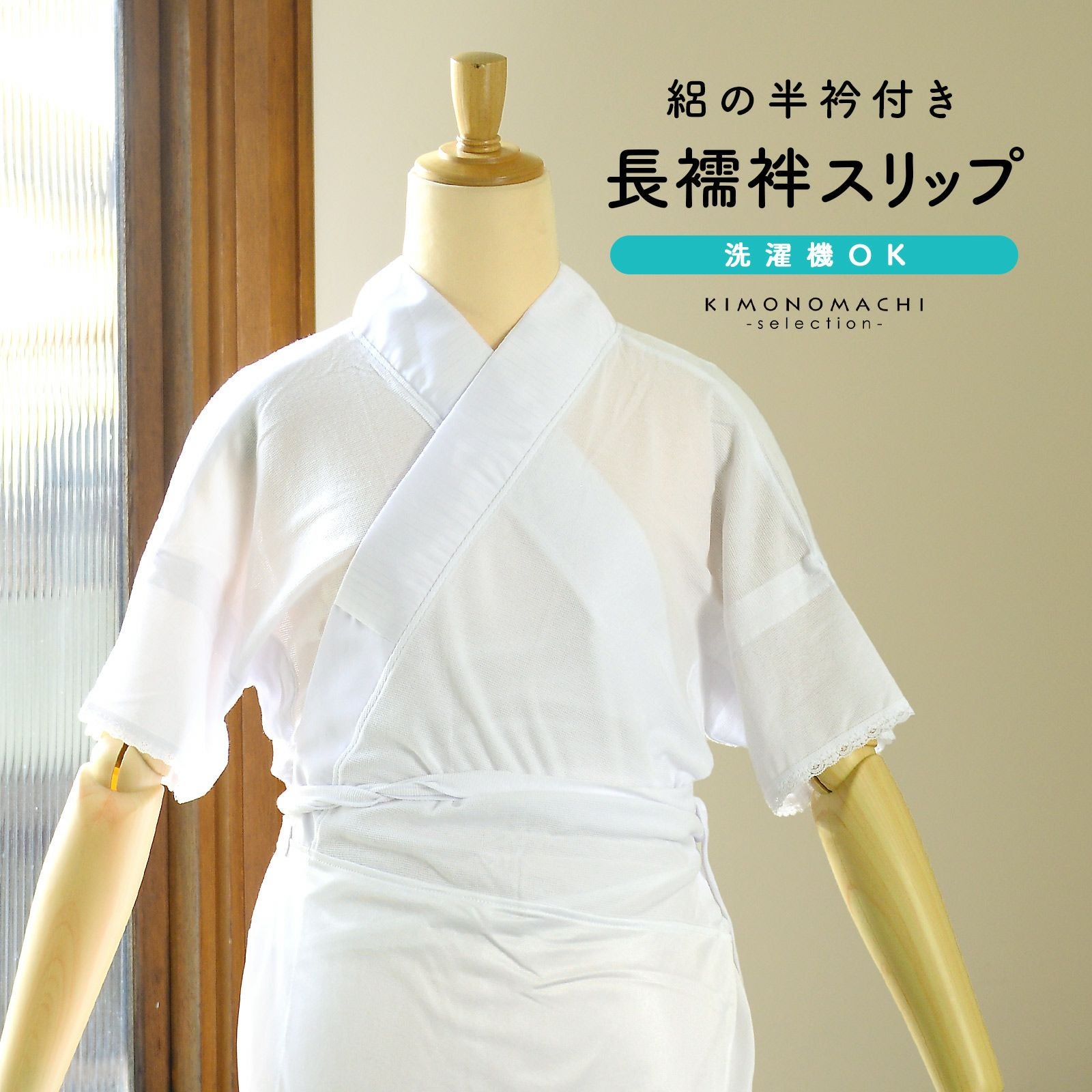 京都きもの町[本店] ＞ 襦袢 から探す ｜着物通販｜留袖 訪問着 振袖