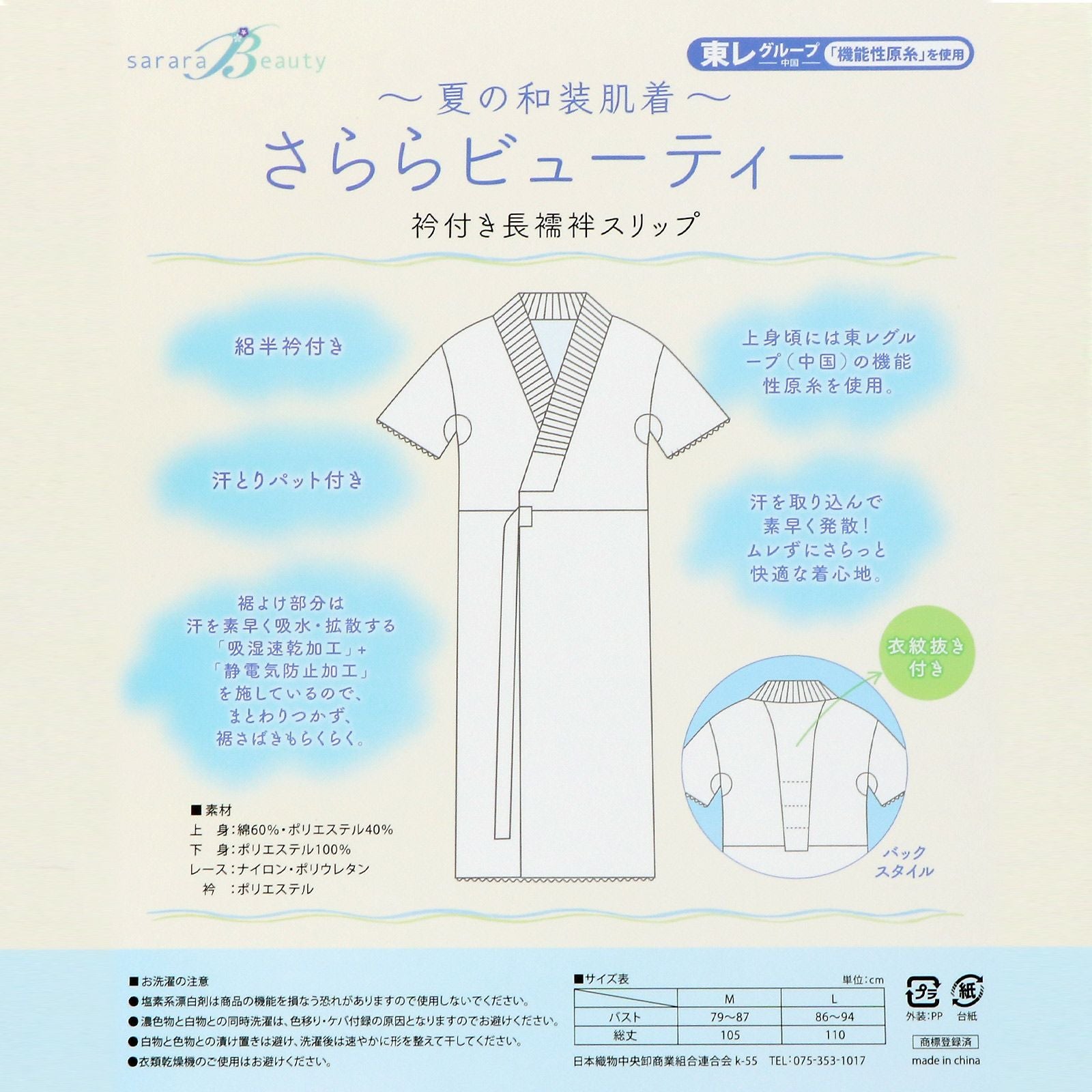 さららビューティー 「絽の半衿付き 長襦袢スリップ 白」M/Lサイズ