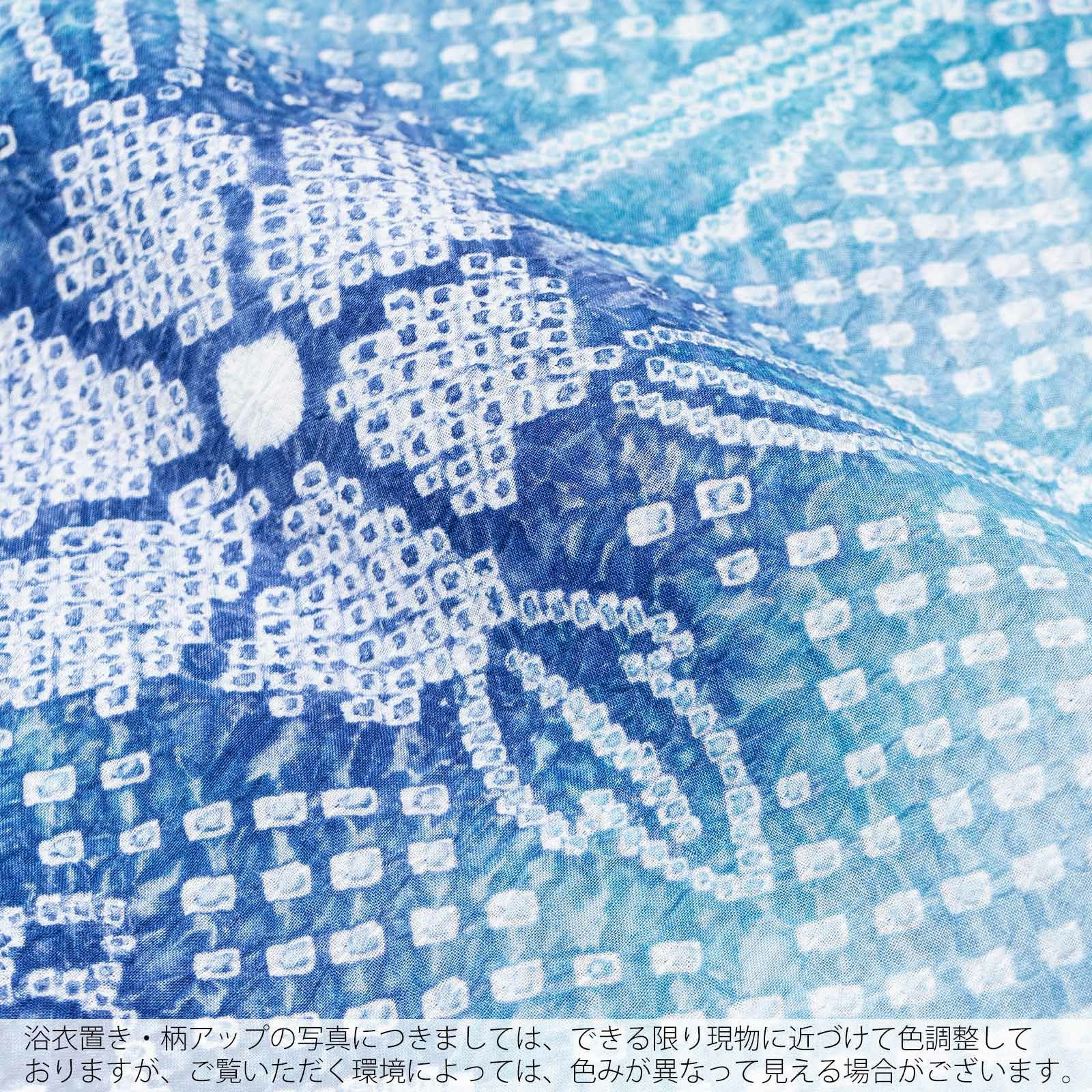 お仕立て上がり絞り浴衣単品 花しぼり「晴天 薄青×藍色」有松絞り 女性 お仕立て上がり絞り浴衣単品 花しぼり「晴天 薄青×藍色」有松絞り 女性