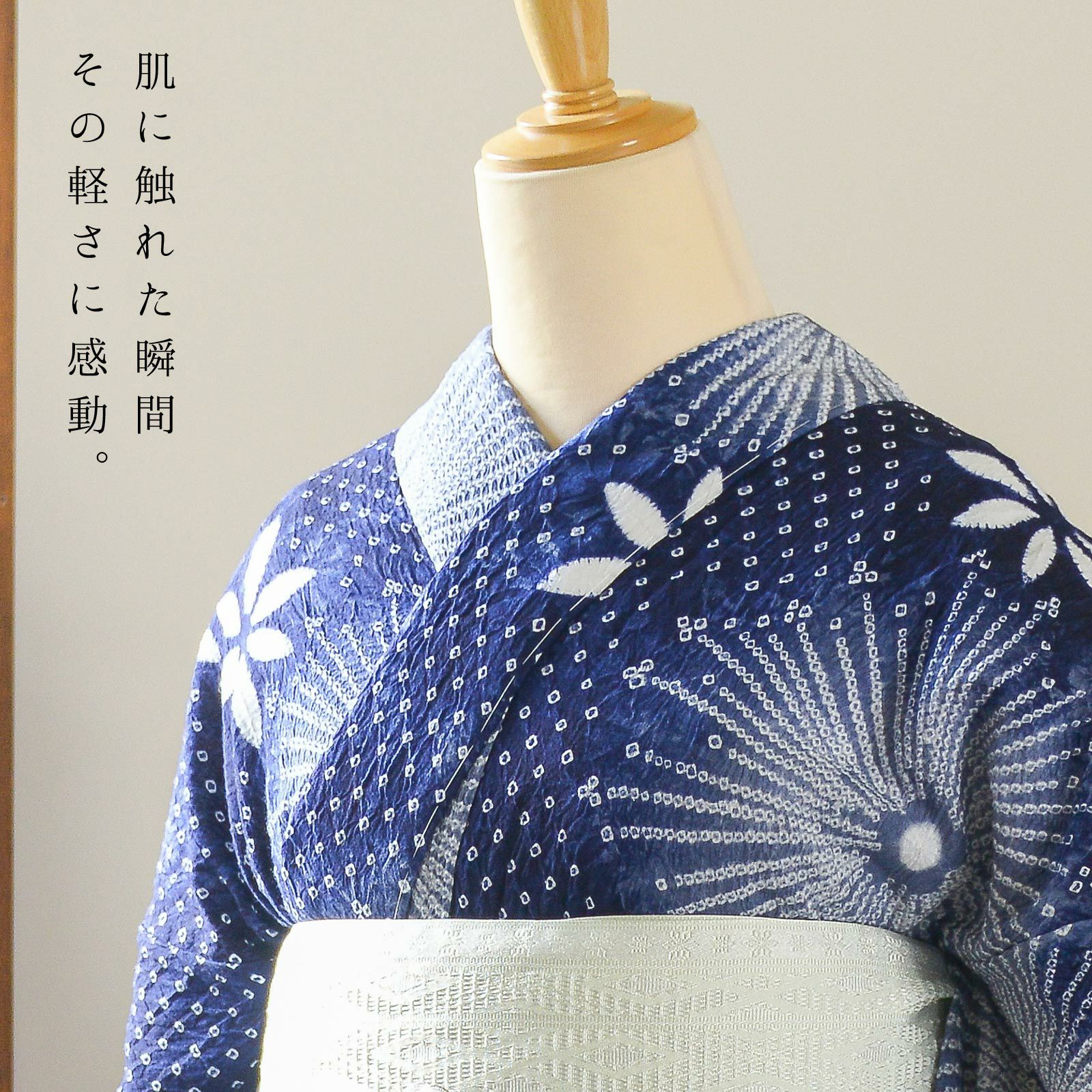 お仕立て上がり絞り浴衣単品 花しぼり「スターライト 濃紺」有松絞り
