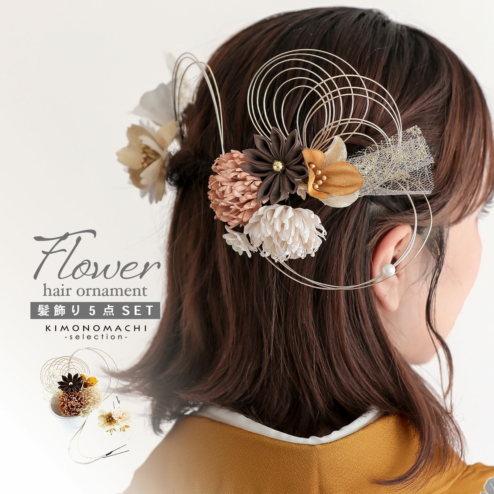 成人式 髪飾り Uピンの5点セット「グレーベージュ 菊と八重桜、水引
