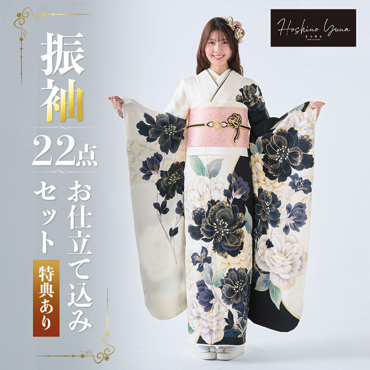 卒業式応援Point10倍 3/5迄)未仕立て 振袖 22点セット「星乃夢奈 白x