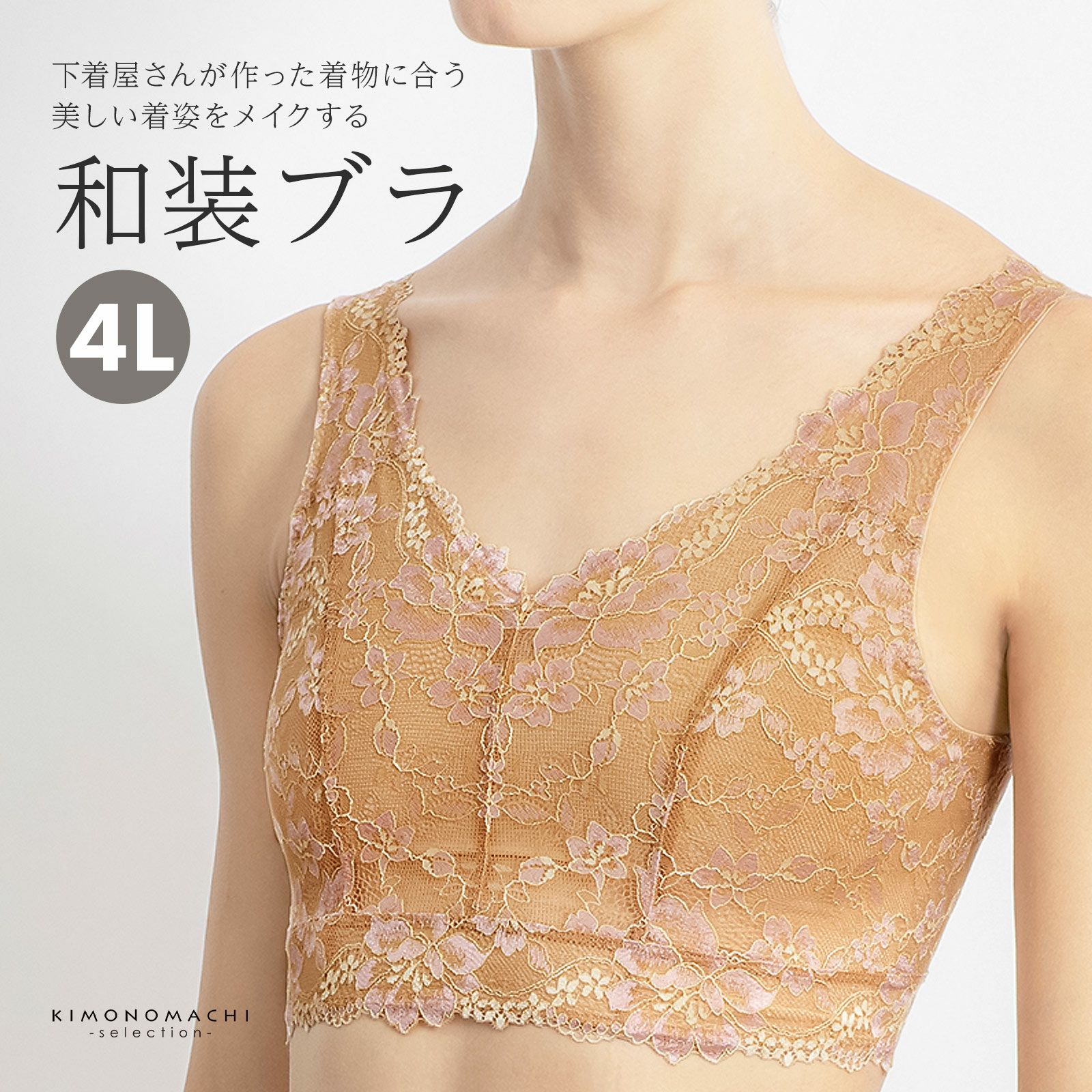 たかはしきもの工房 「Put on キモノブラ S・M・L・LLサイズ