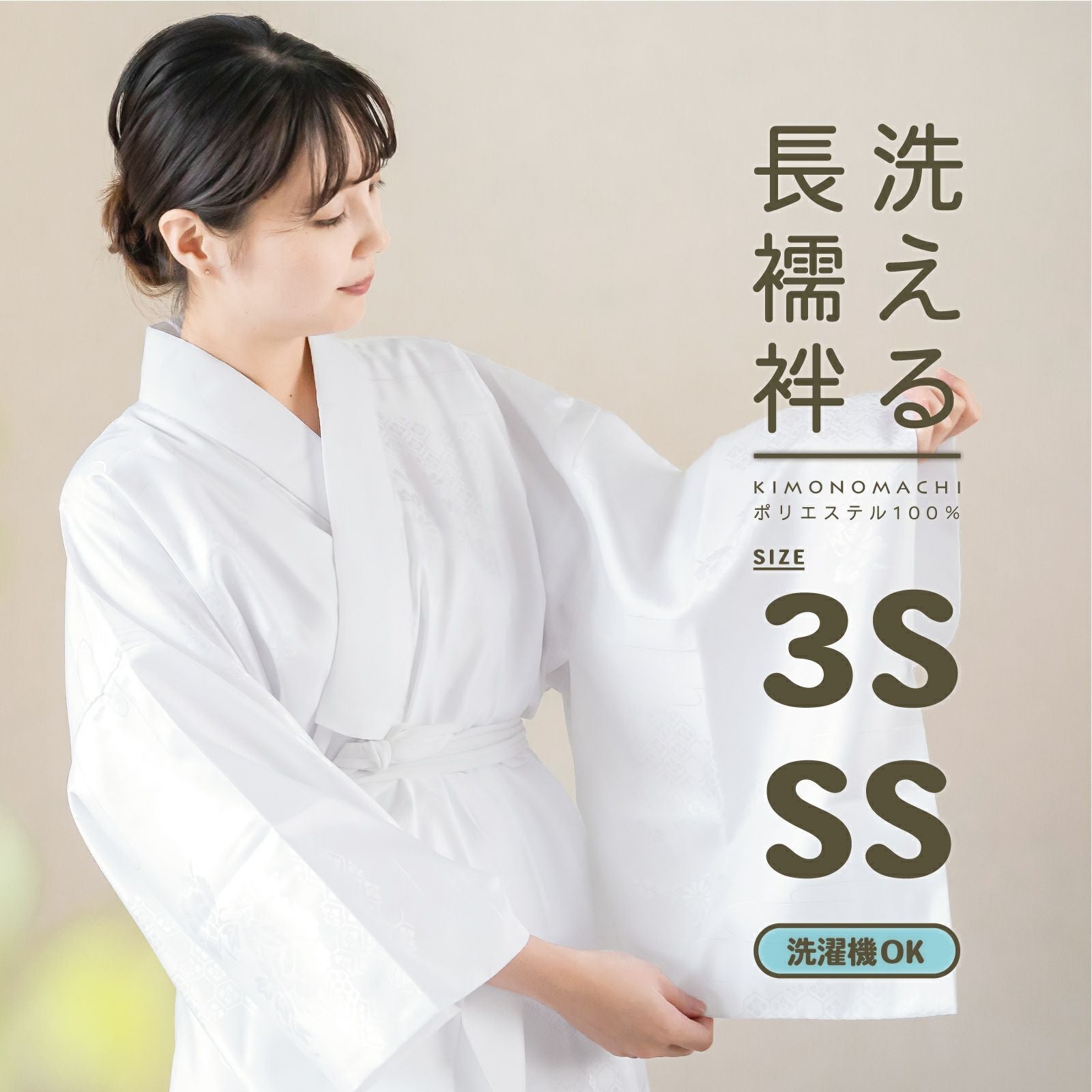 洗える 長襦袢「白」SS/3Sサイズ 掛け衿つき 地紋入り 長襦袢 洗える
