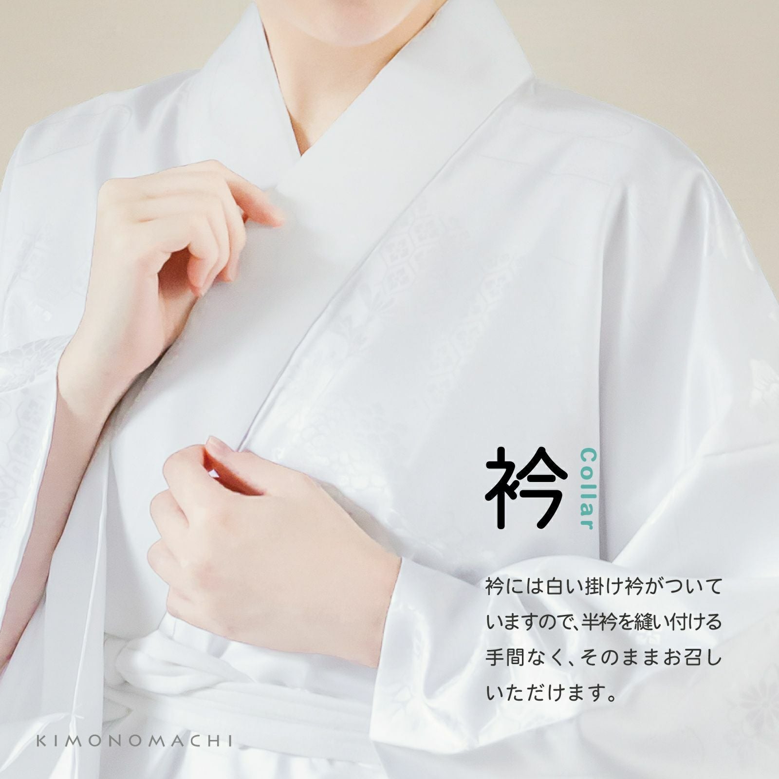 洗える 長襦袢「白」SS/3Sサイズ 掛け衿つき 地紋入り 長襦袢 洗える