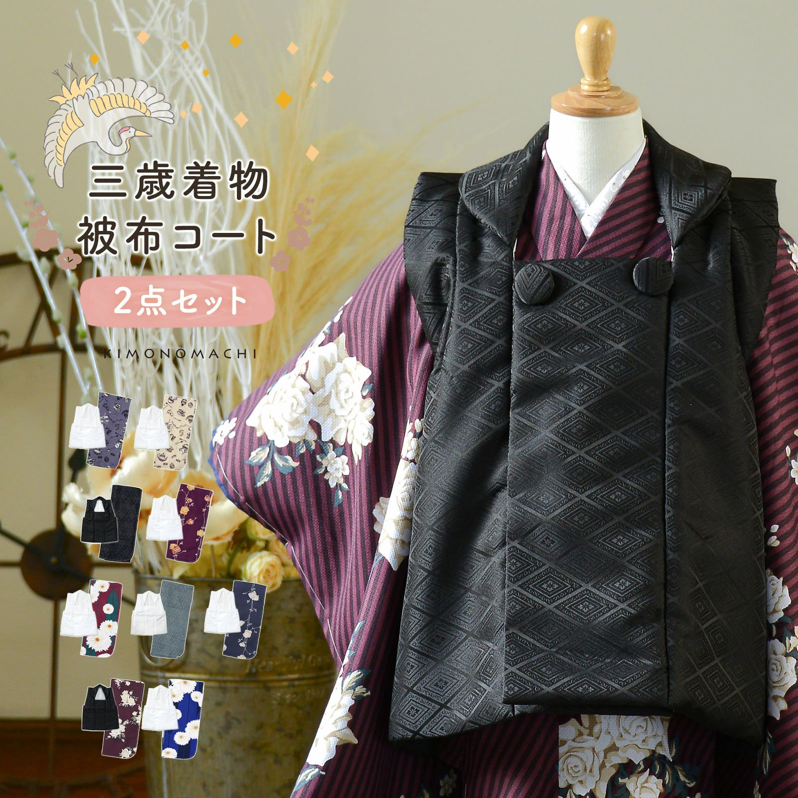 七五三の着物通販なら京都きもの町【本店】