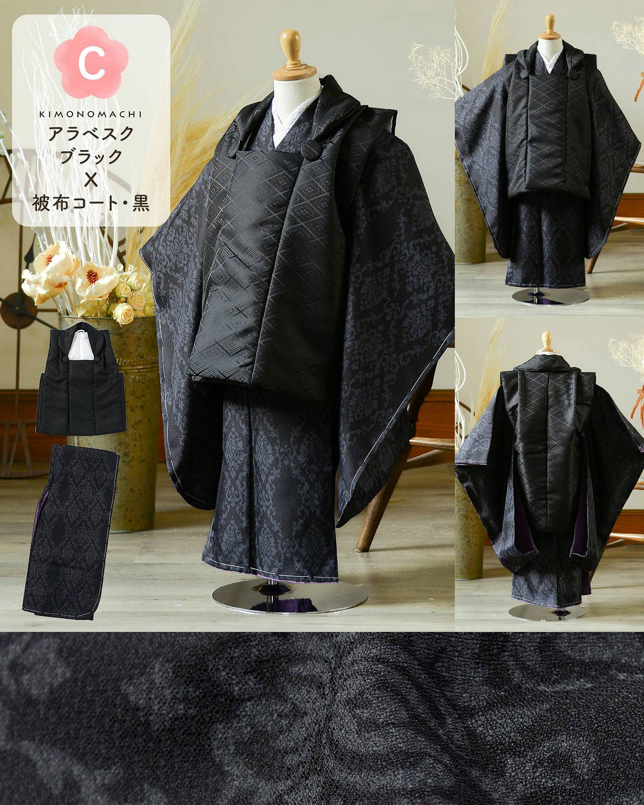 七五三 着物 被布コート 3歳 女の子・男の子 2点セット「アフタヌーン