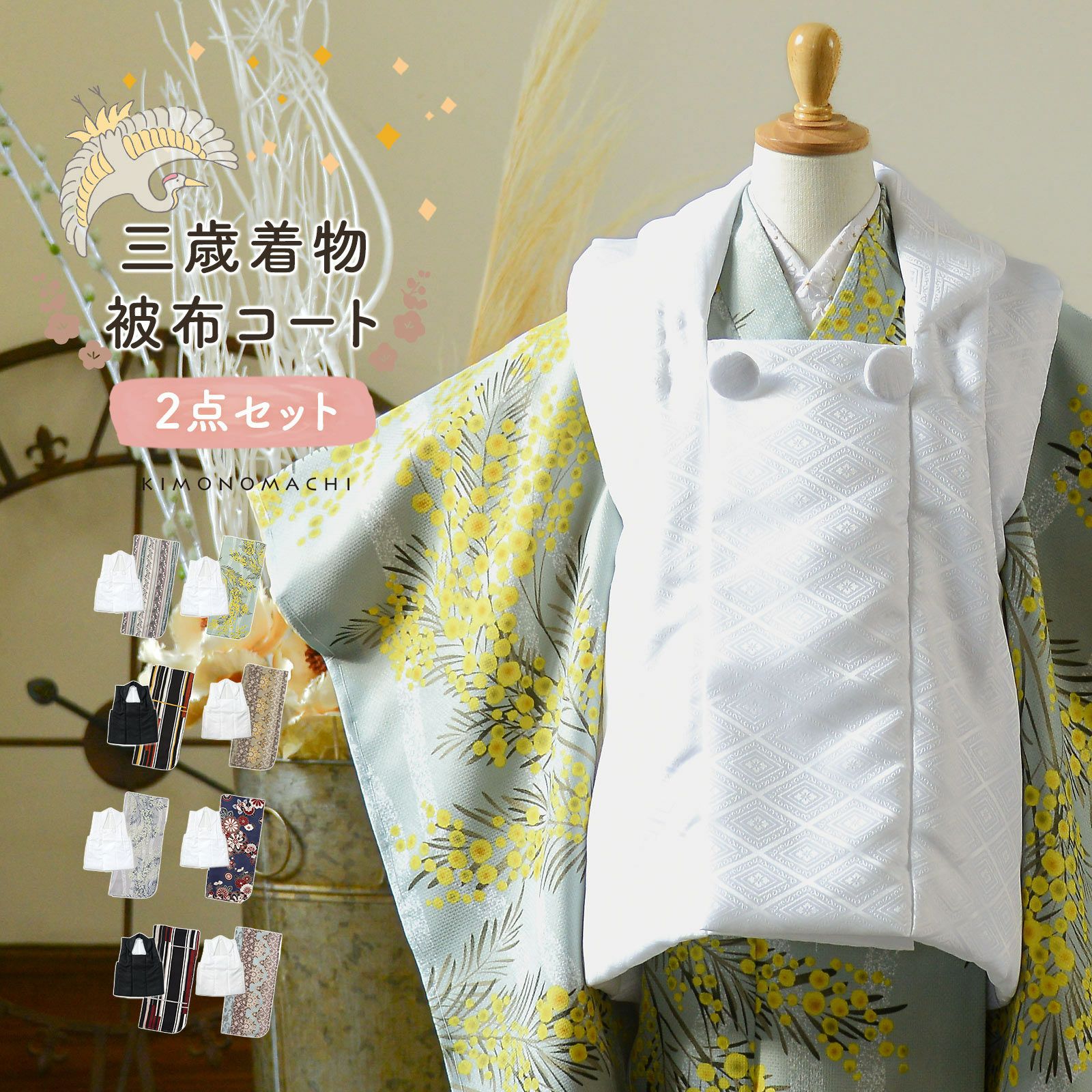 京都きもの町[本店] ＞ 被布フルセット から探す ｜着物通販｜留袖