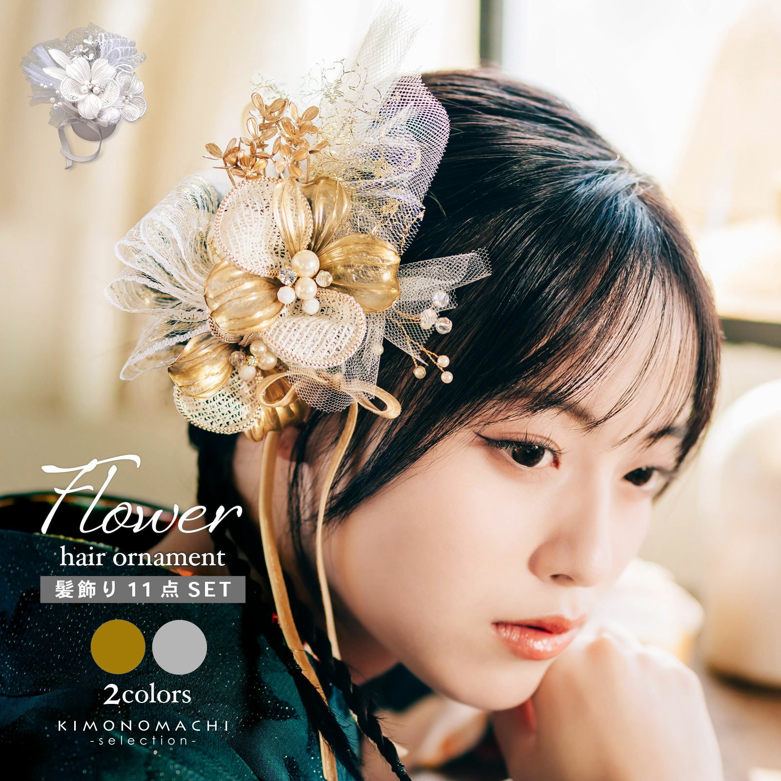 卒業式応援75％SALE 3/5迄)髪飾り 成人式 花髪飾り Uピン 11点セット