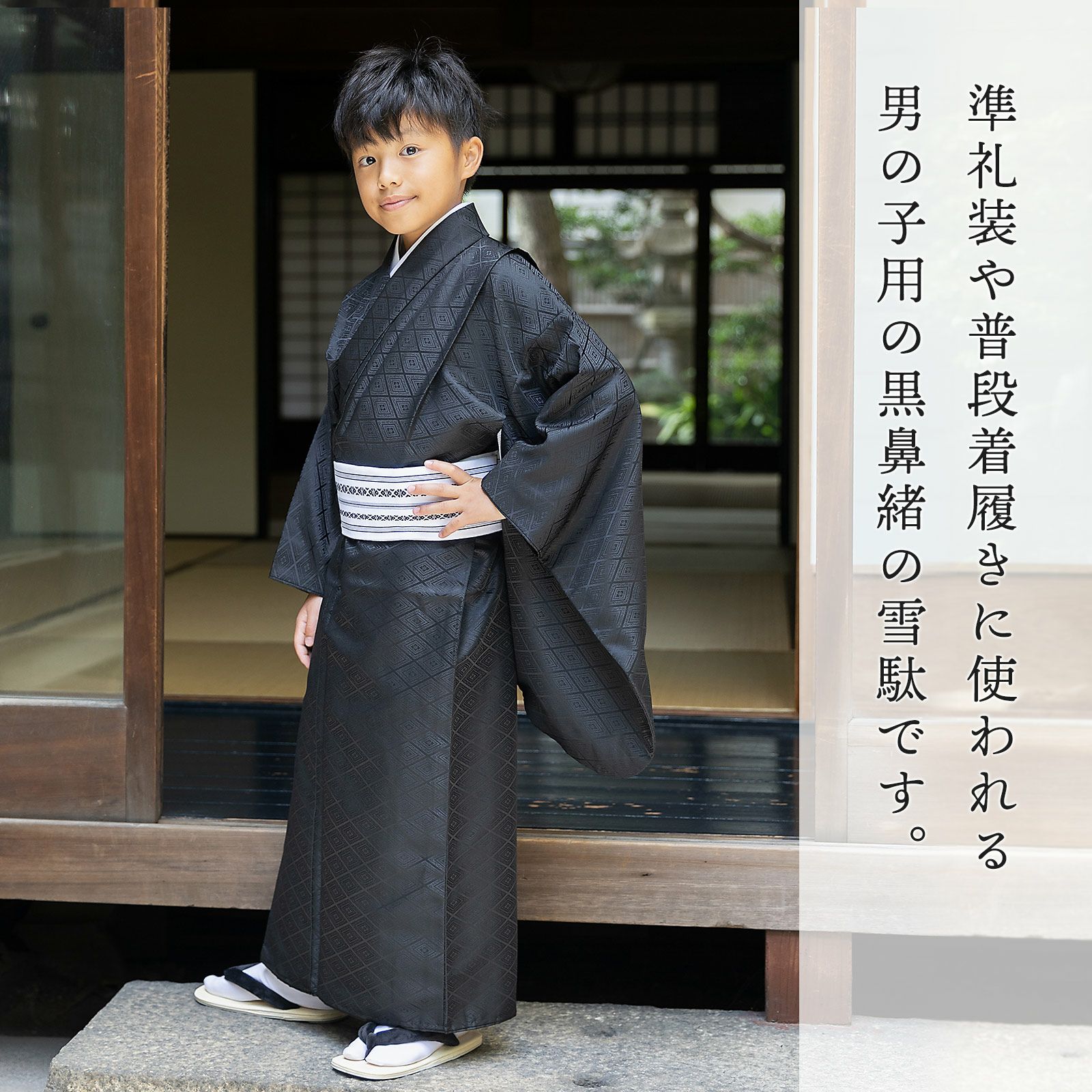 七五三超早割11%OFF9/10迄)男児 男の子 雪駄 単品「黒鼻緒 16.5cm/19.5