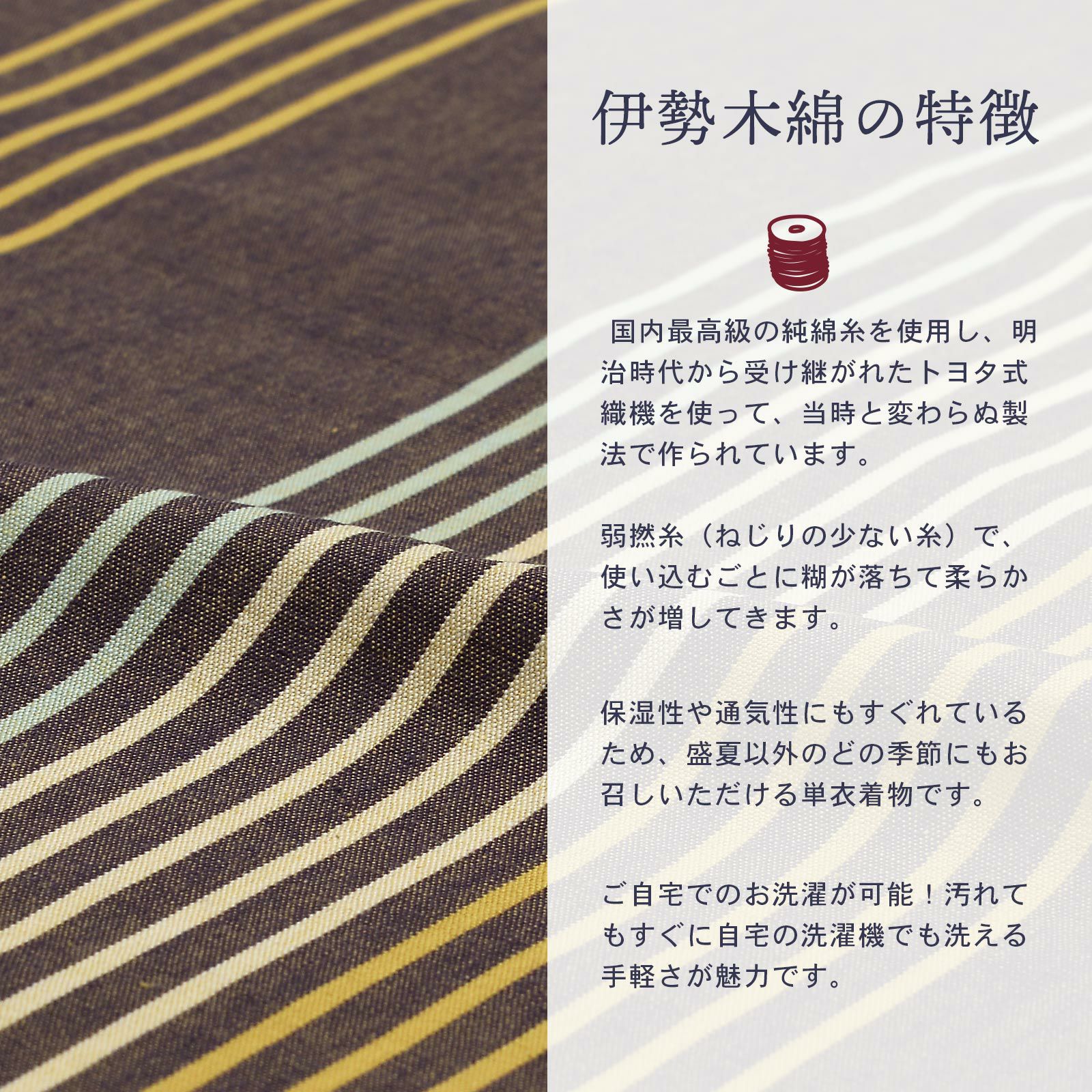 伊勢木綿 洗える着物 反物 レディース「縞 栗皮色地、薄荷」未仕立て