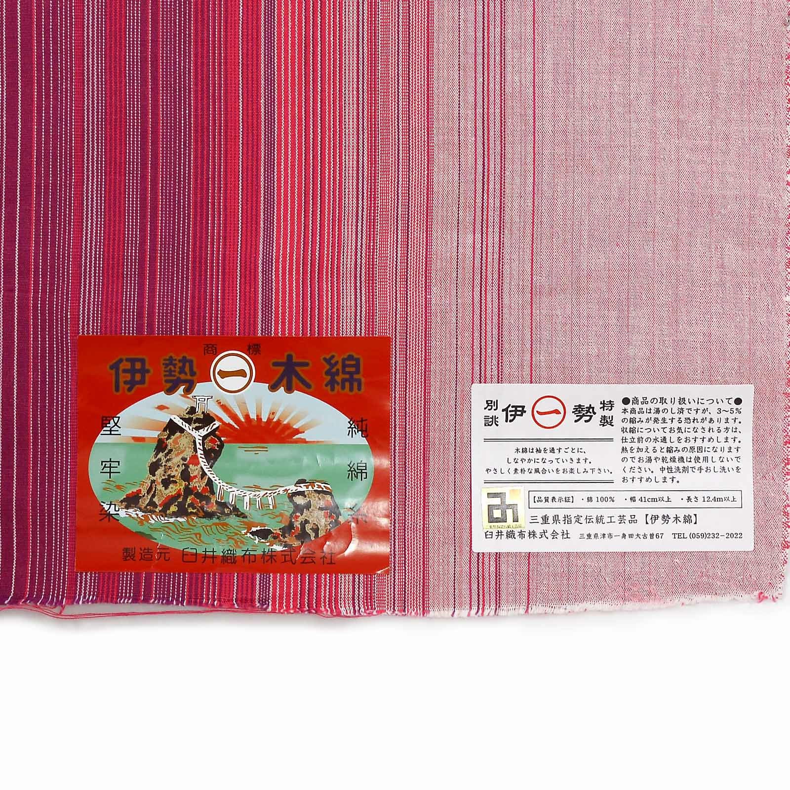 伊勢木綿 洗える着物 反物 レディース「滝縞 赤紫×ピンク」未仕立て