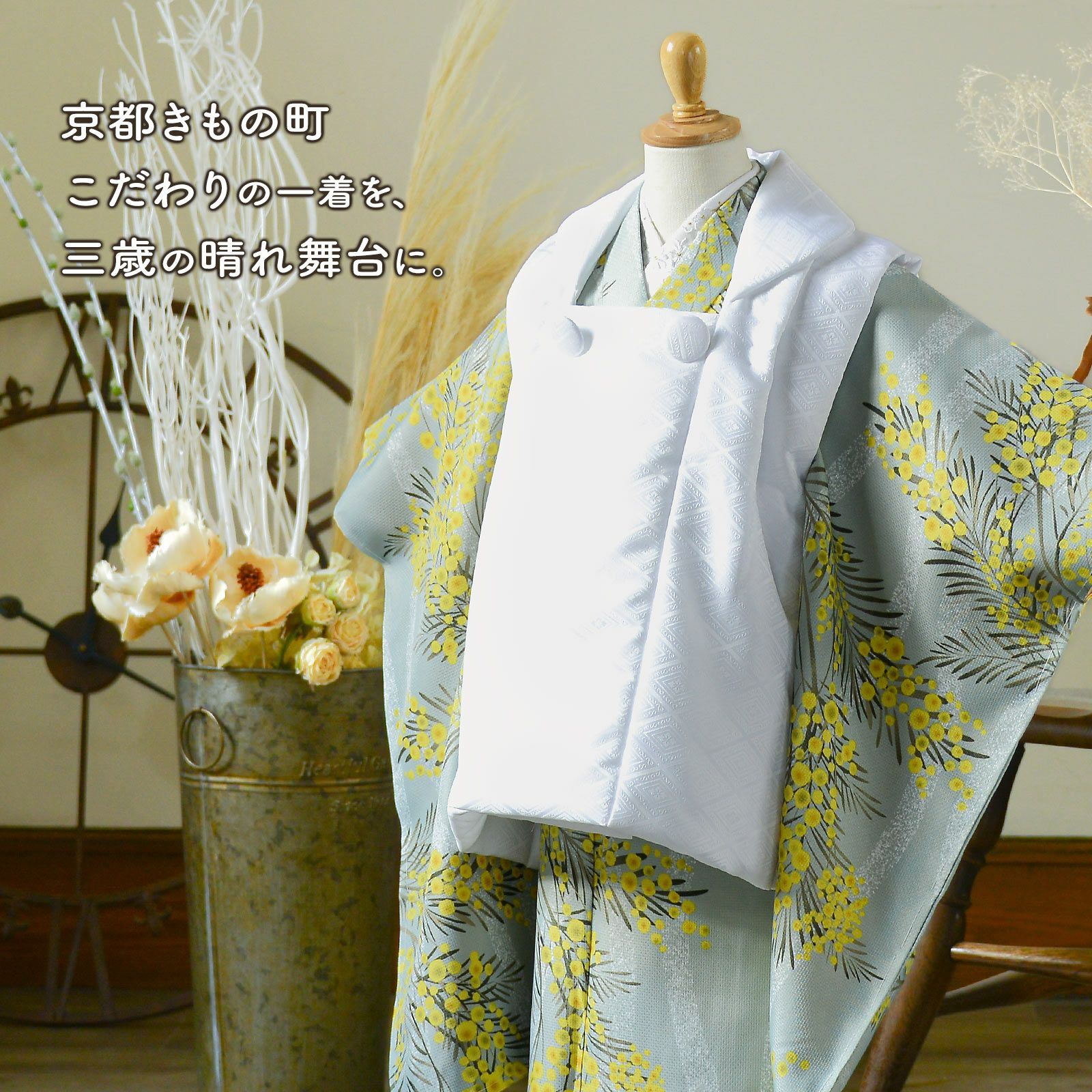 七五三最大70%OFF10/22迄)七五三 3歳 着物 単品「ミモザに立涌 錆青磁