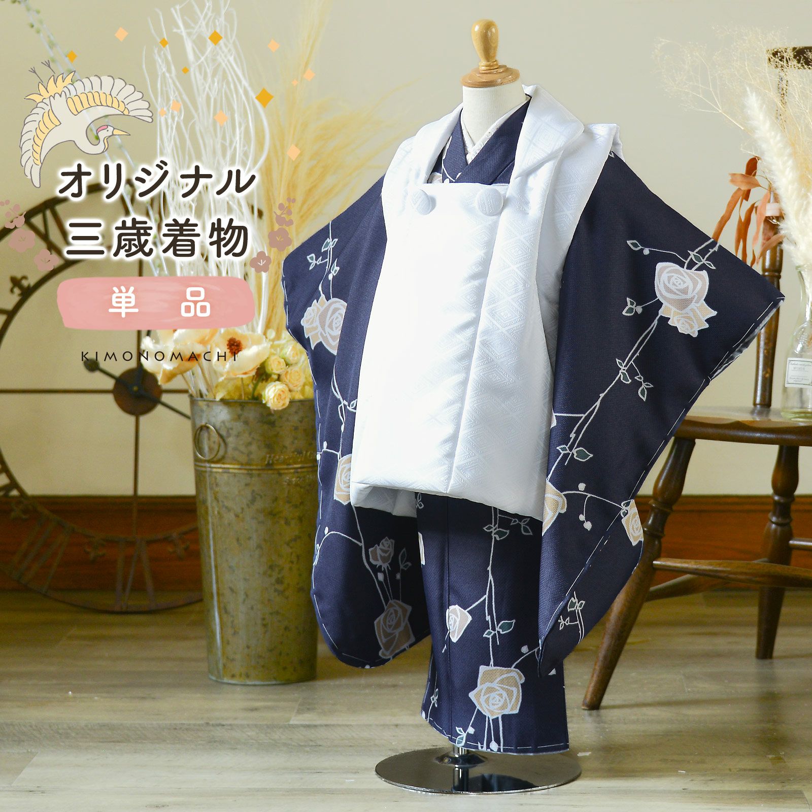 京都きもの町[本店] ＞ 七五三男の子の着物 から探す ｜着物通販｜留袖