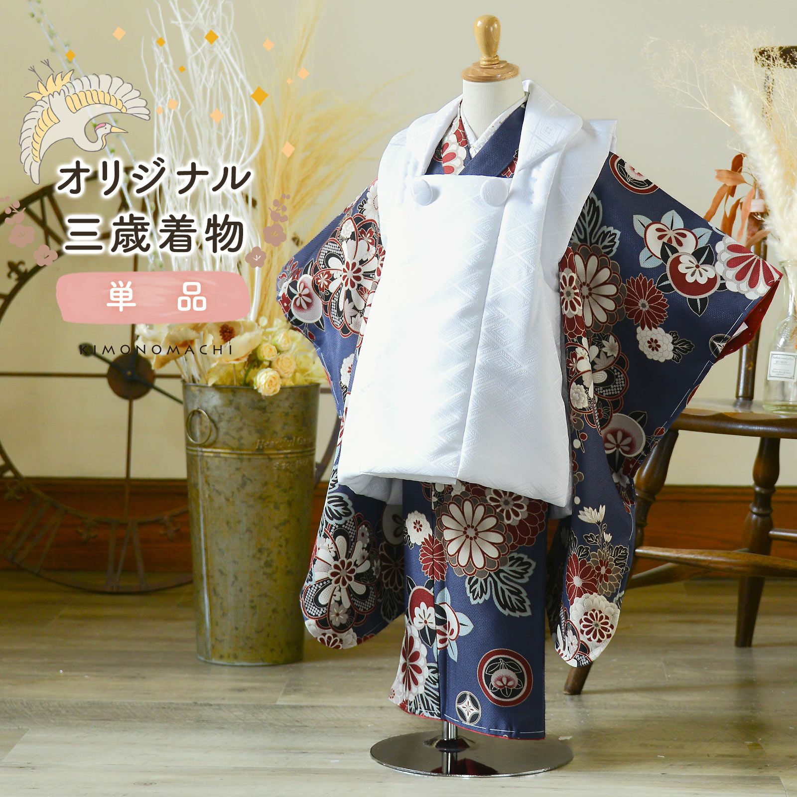 京都きもの町[本店] ＞ 七五三男の子の着物 から探す ｜着物通販｜留袖