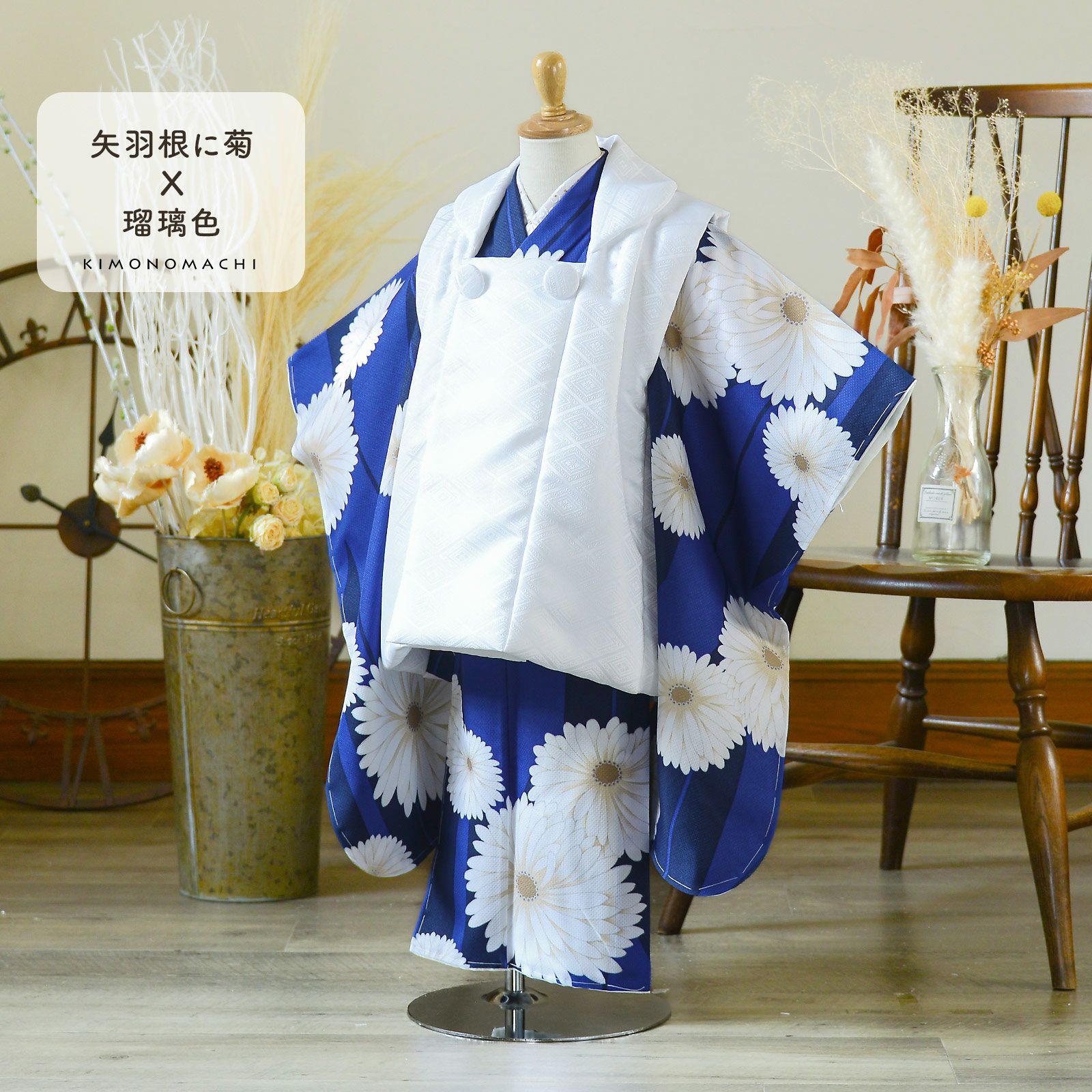 七五三早割COUPON10%OFF10/8迄)七五三 3歳 着物 単品「矢羽根に菊 瑠璃