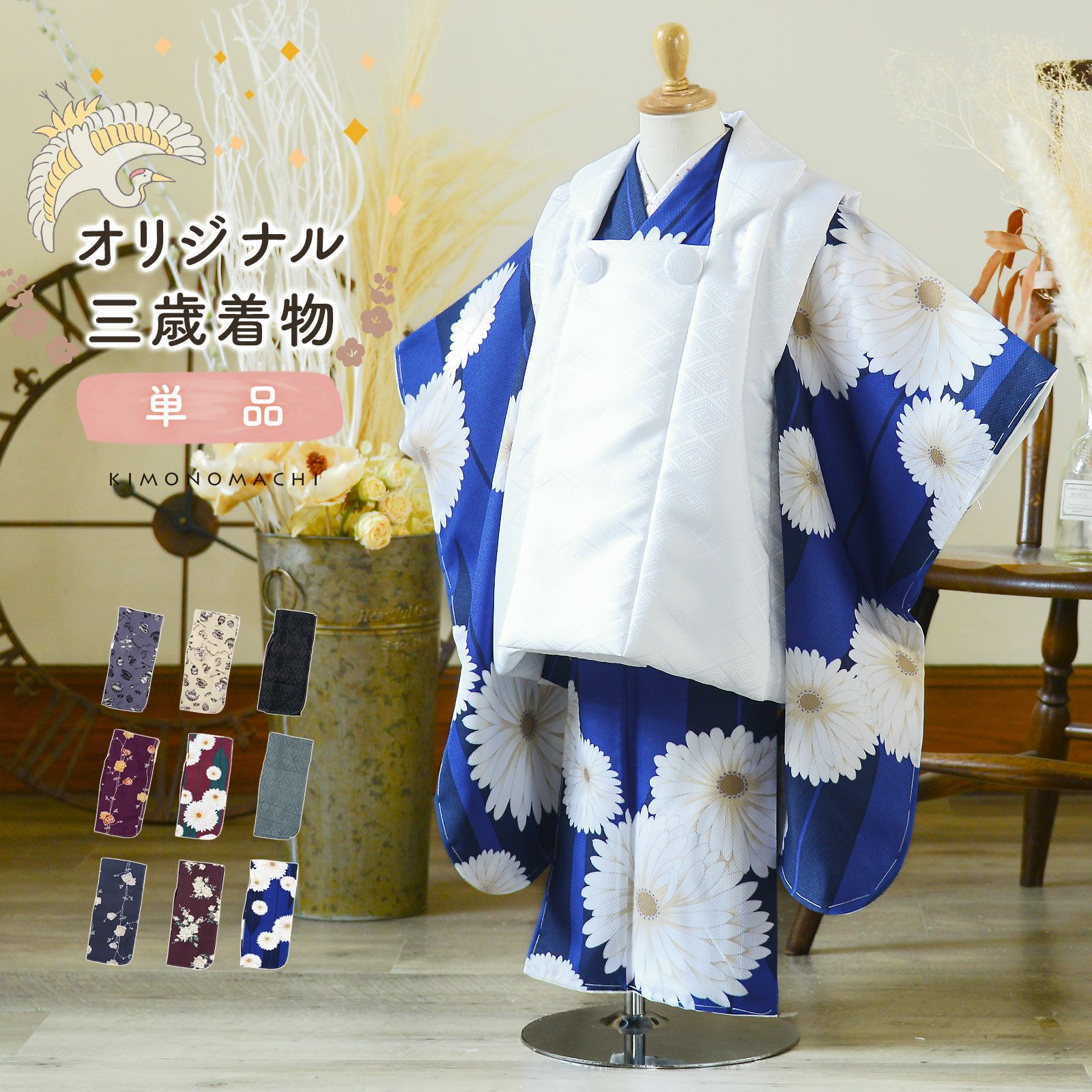 七五三 3歳 着物 単品「アフタヌーンティー・アラベスク・ばら・矢羽根