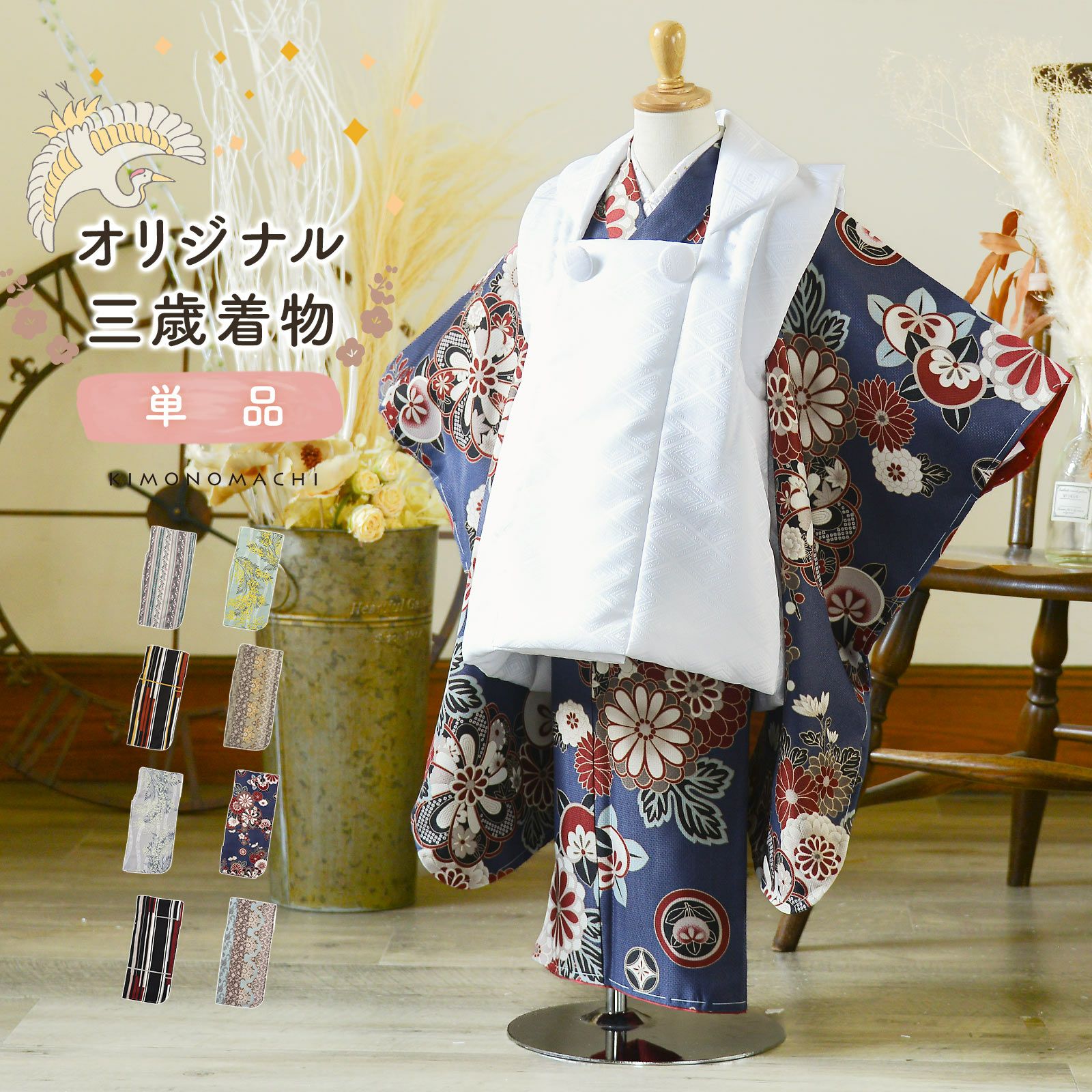 七五三 3歳 着物 単品「縞すずらん・ミモザに立涌・ラインカラー・縞