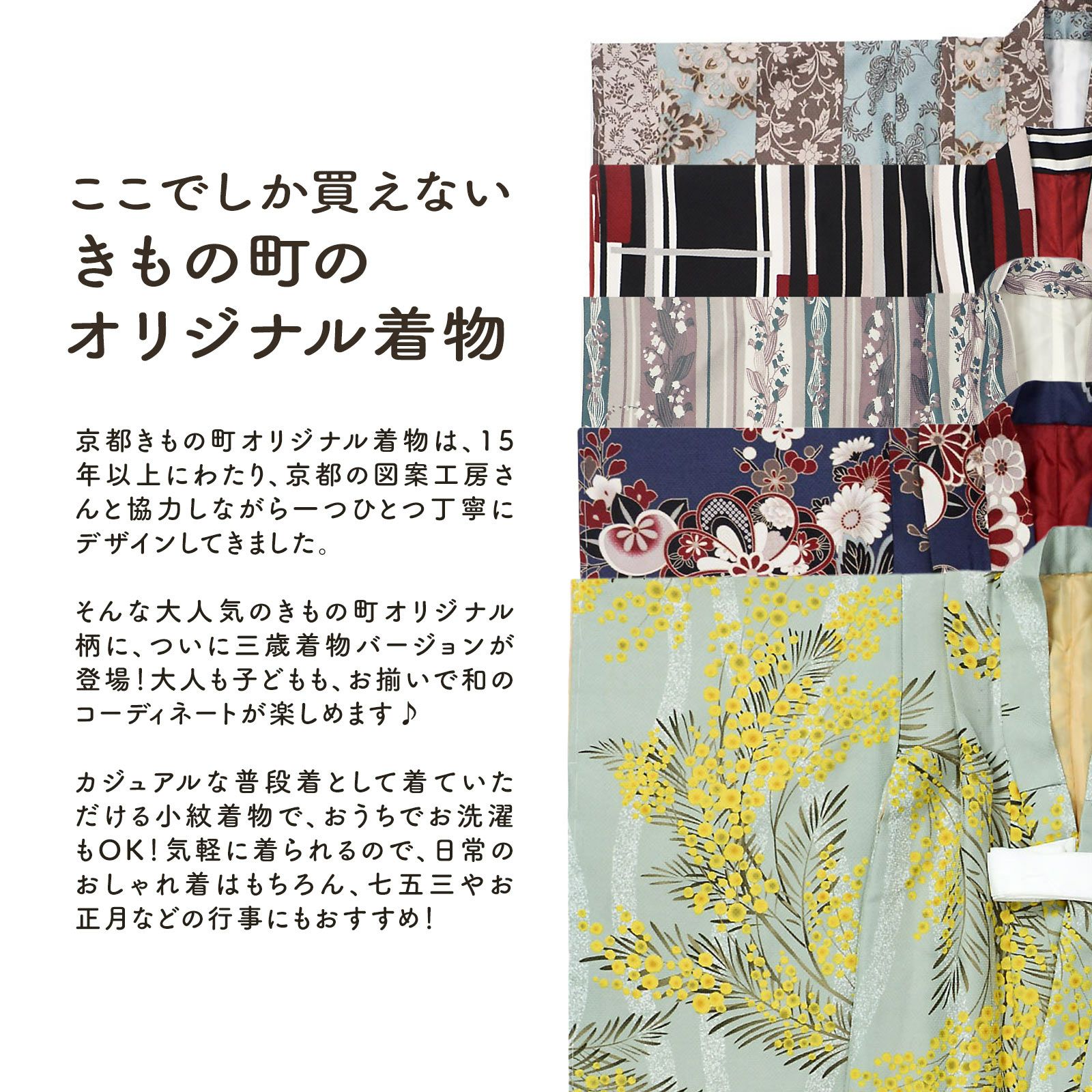 七五三 3歳 着物 単品「縞すずらん・ミモザに立涌・ラインカラー・縞