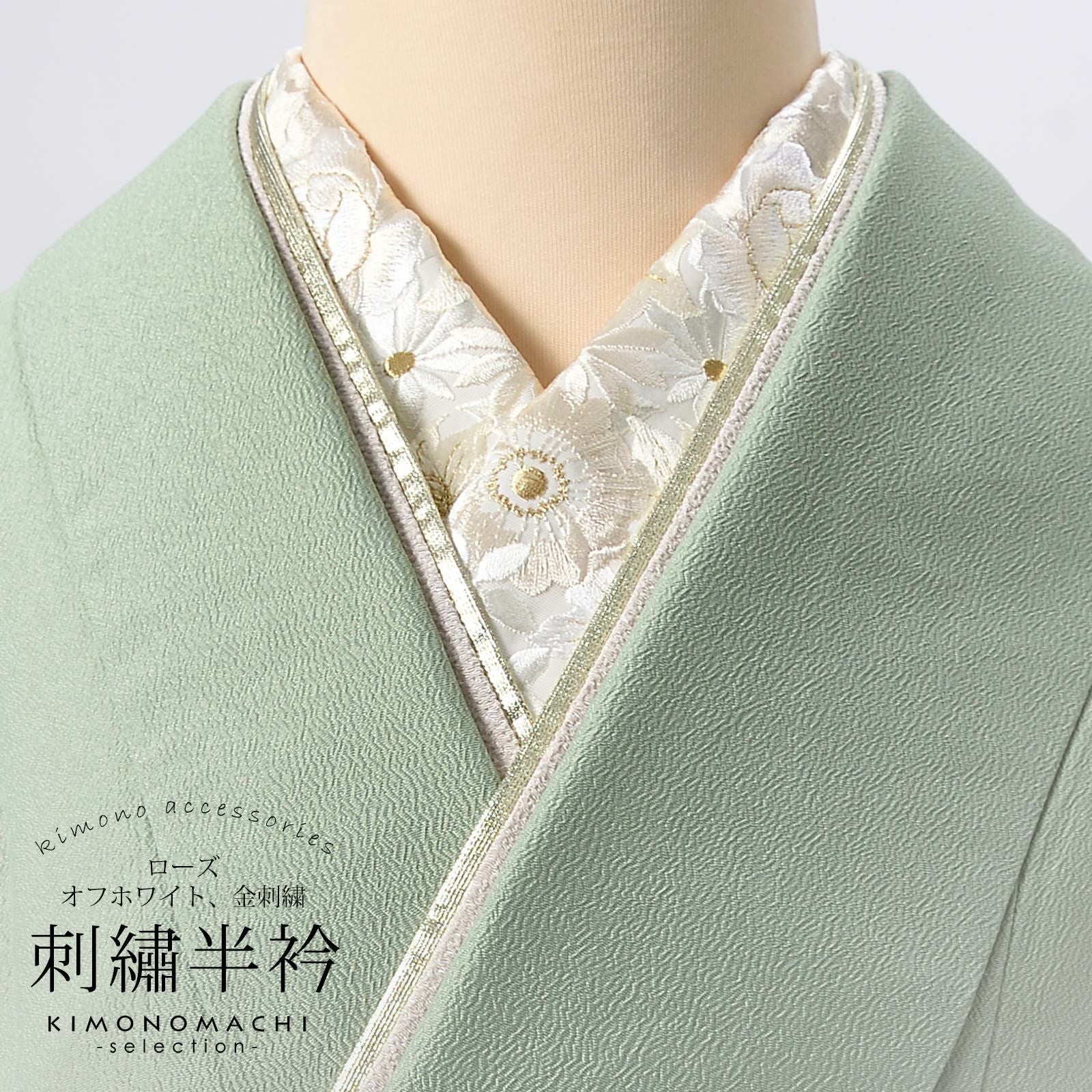 京都きもの町[本店] ＞ 刺繍半衿（刺繍半襟） から探す ｜着物通販
