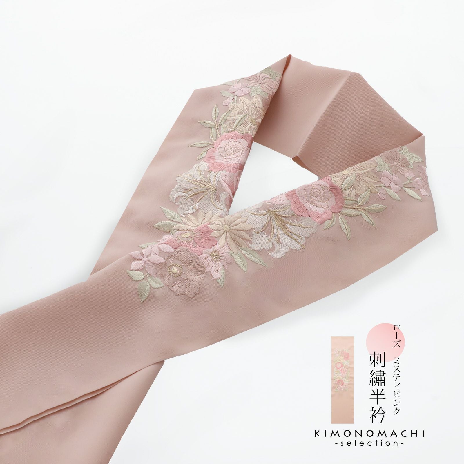 刺繍 半衿 単品 silelly シルエリー「ローズ ミスティピンク」日本製