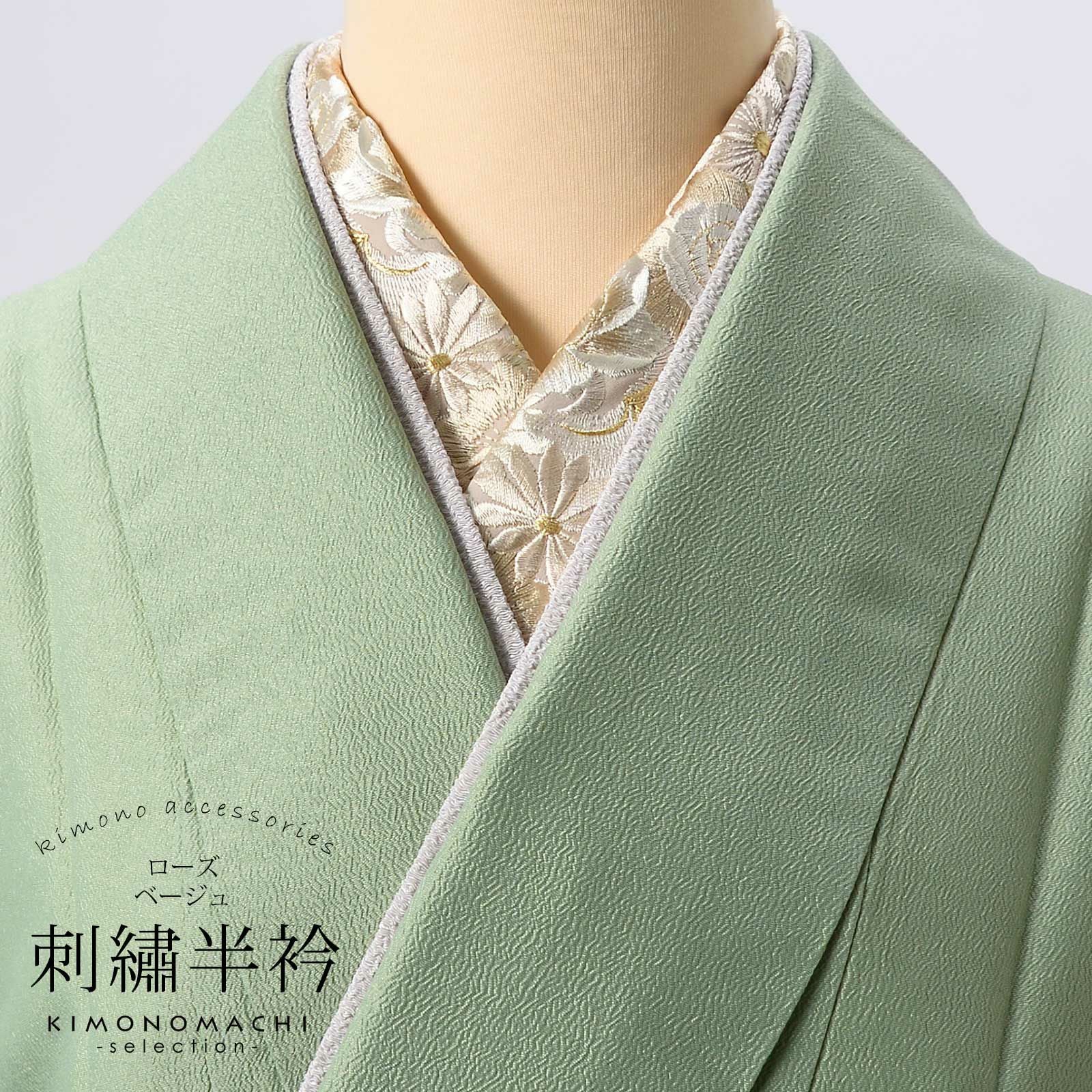 Prices down2】刺繍 半衿 「薄生成り青海波模様に松竹梅」 衿秀 刺繍