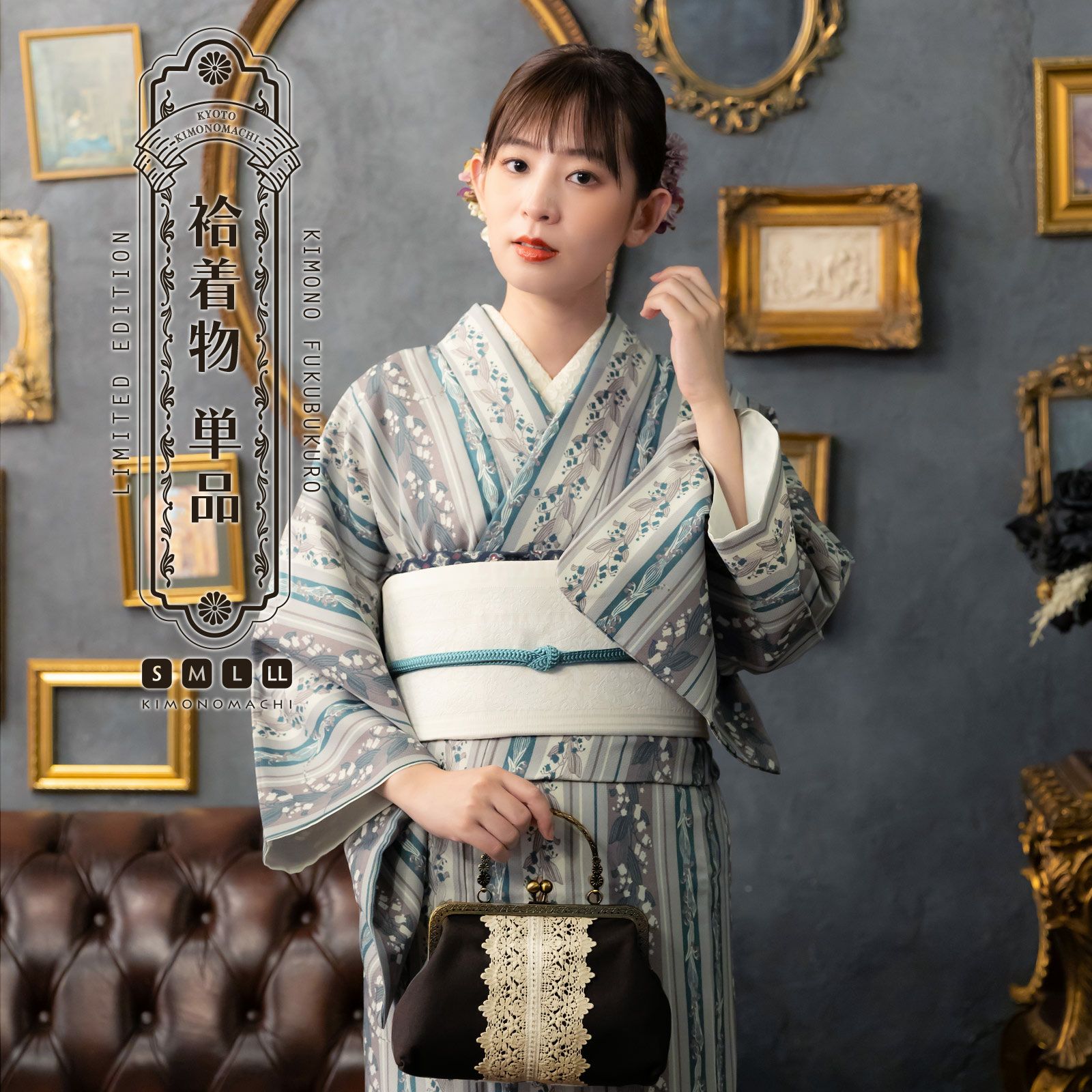 洗える着物 セット「袷着物：縞すずらん パープル×グリーン＋京袋帯