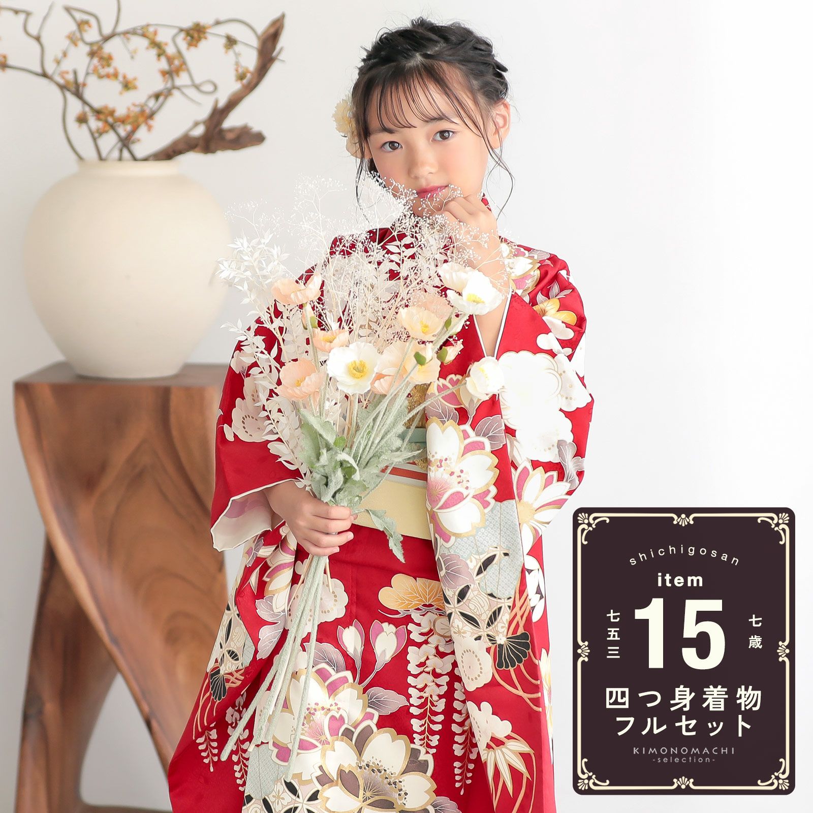 七五三の着物通販なら京都きもの町【本店】