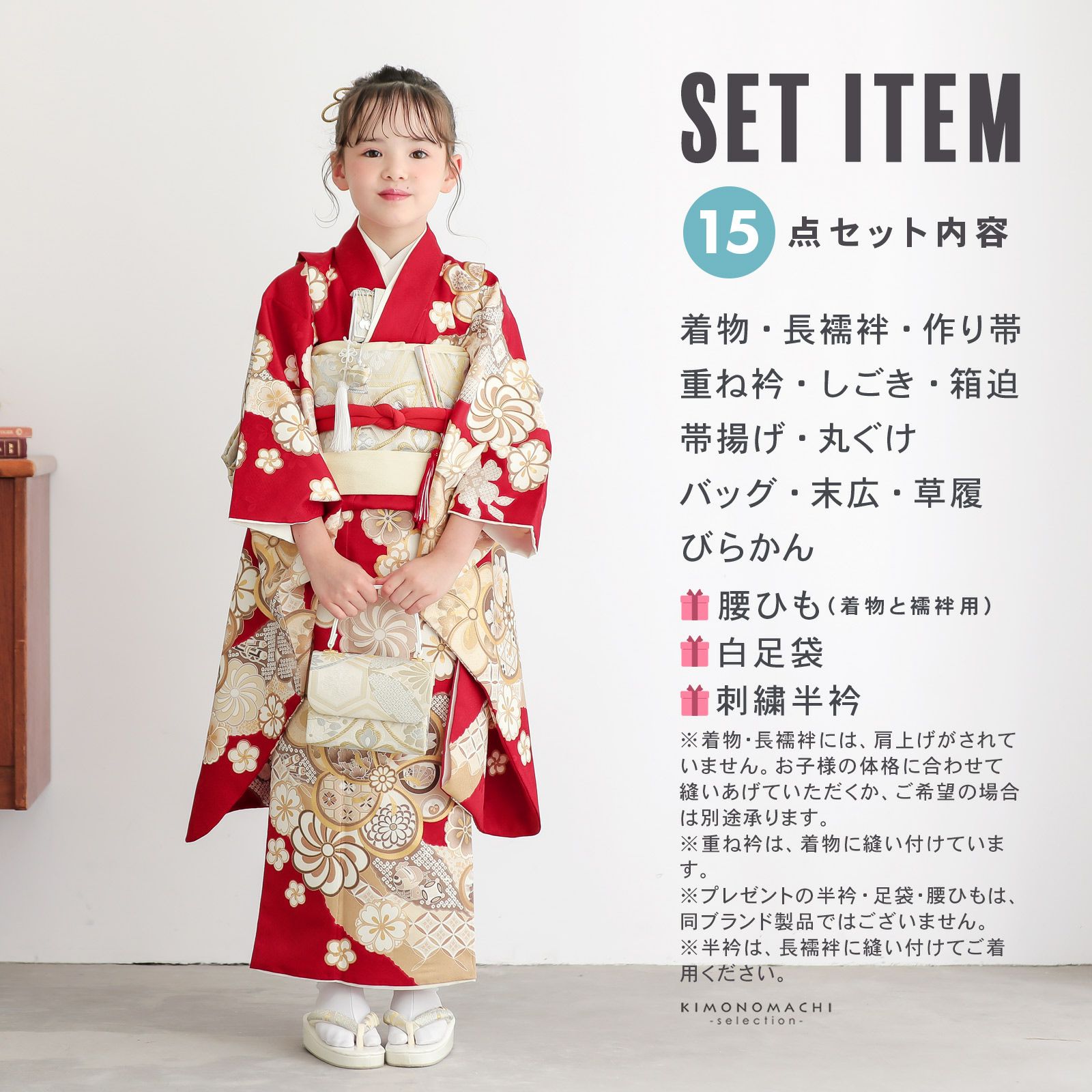 七五三 7歳 四つ身着物フルセット「赤紅色 道長取りにねじ花」女の子 7