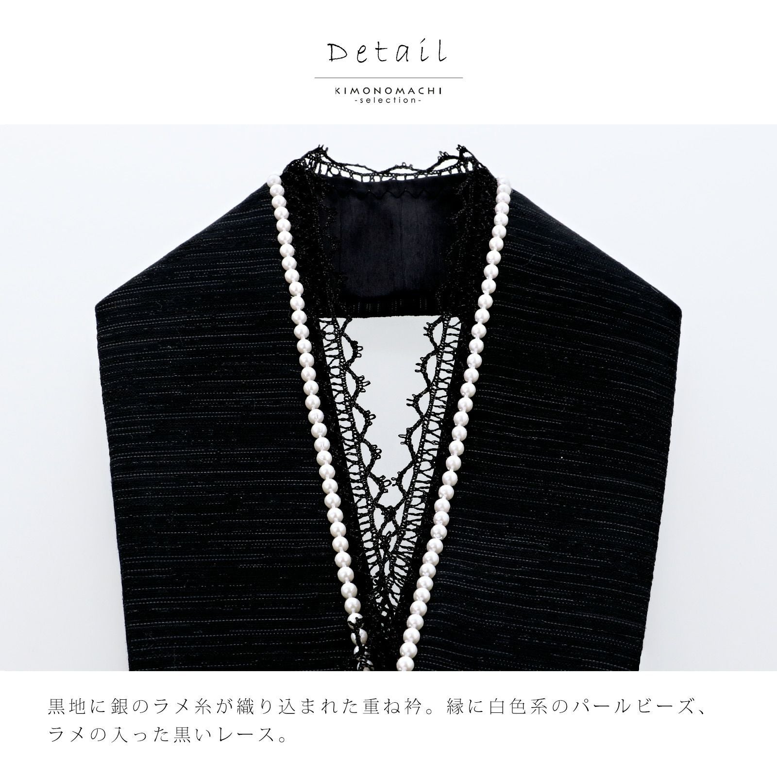 パール付き 重ね衿 伊達衿 単品「ブレード×パール ブラック」日本製