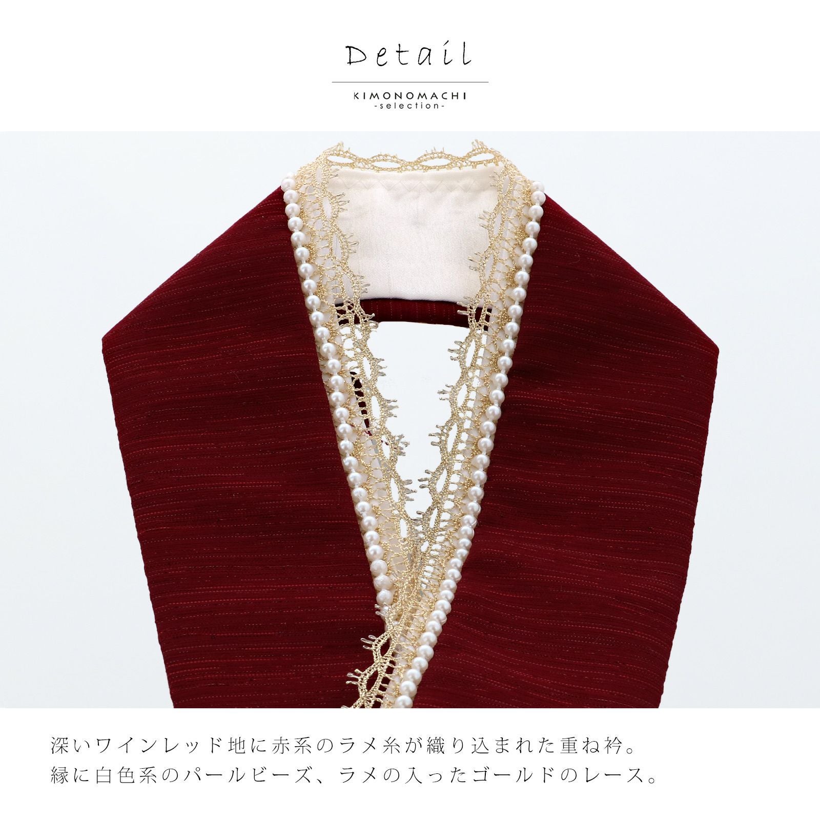 パール付き 重ね衿 伊達衿 単品「ブレード×パール ワインレッド」日本