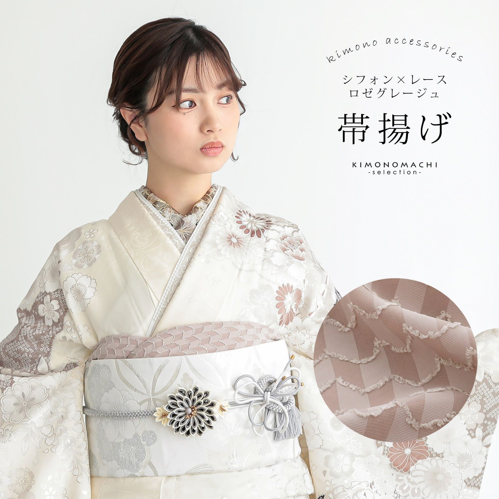 振袖の帯揚げ　oo 547 kimono cafe（キモノカフェ） 振袖用帯揚げ ステッチ レース二枚重ね