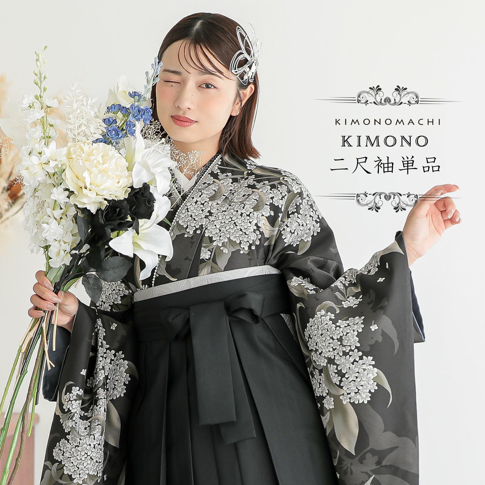 二尺袖着物 単品「銀木犀 黒色」KIMONOMACHIオリジナル お仕立て上がり