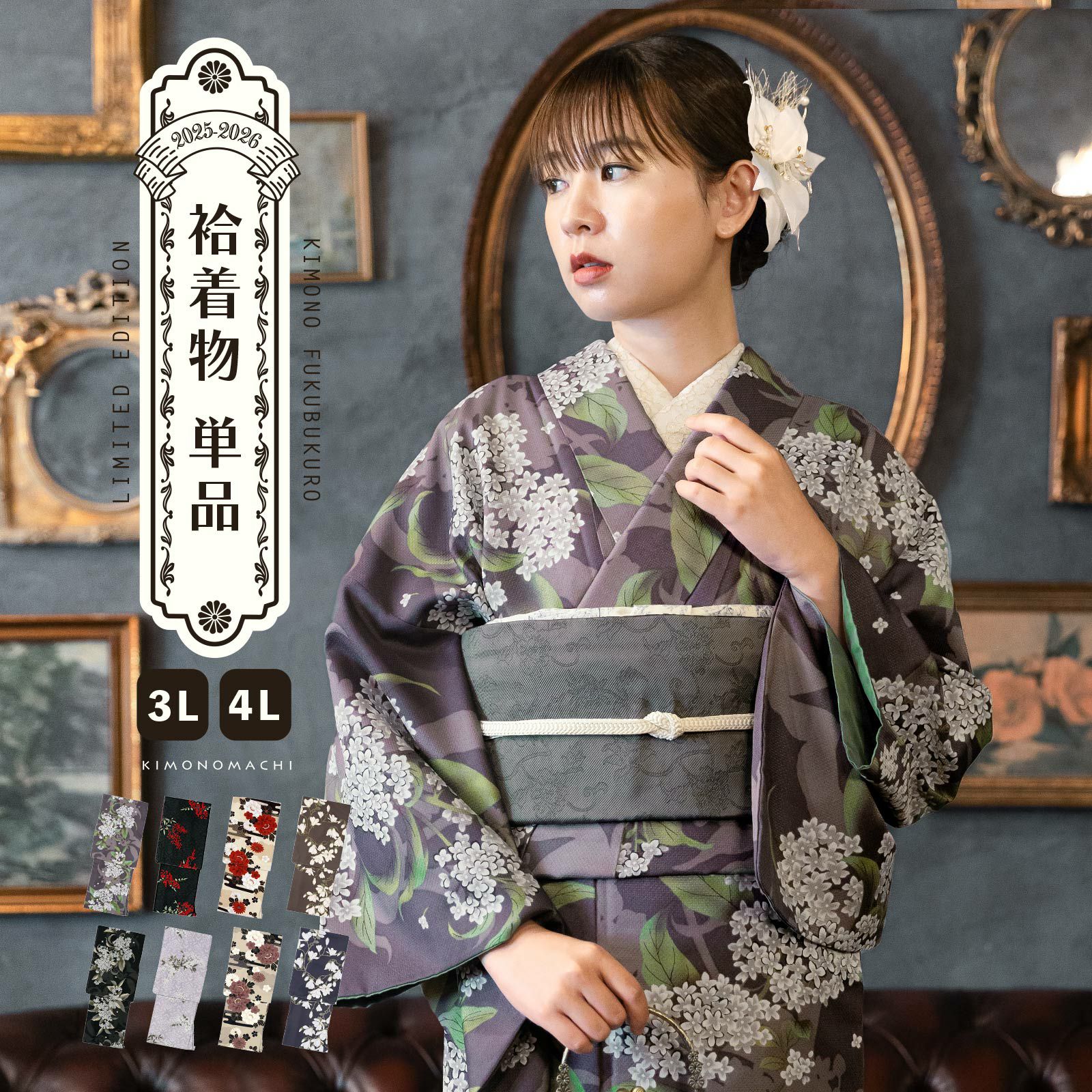 洗える着物10％OFF 3/12迄)洗える着物 単品 大きいサイズ 「袷着物単品