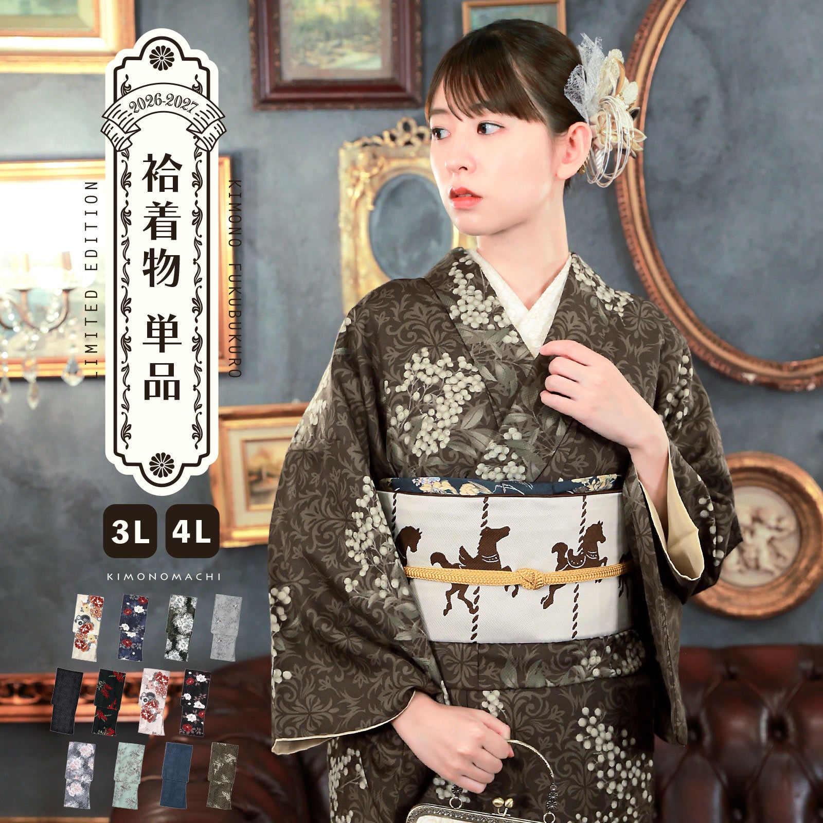 洗える着物 単品 大きいサイズ 「袷着物単品 全8柄」 KIMONOMACHI オリジナル きもの福袋から飛び出た着物単品 3L/4L 2025-2026新作 小紋 レディース キモノ 【メール便不可】