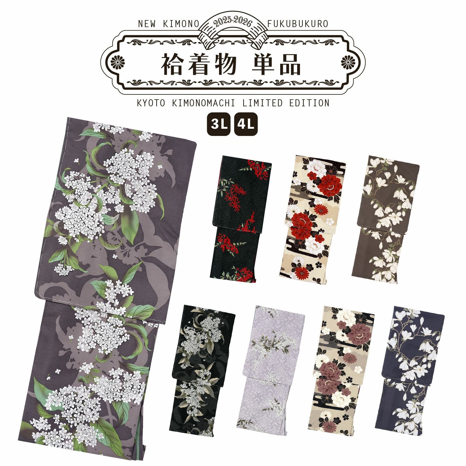 洗える着物 単品 大きいサイズ 「袷着物単品 全8柄」 KIMONOMACHI