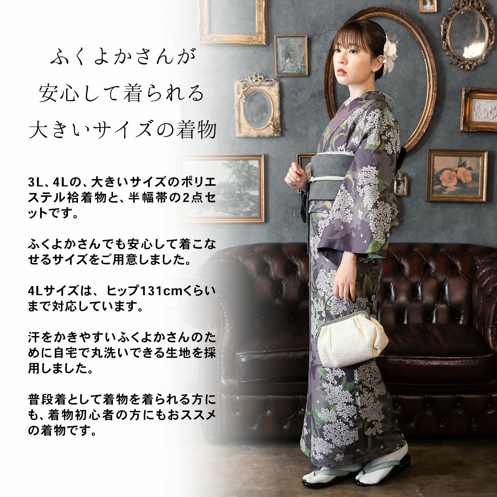 洗える着物10％OFF 5/14迄)洗える着物 セット 大きいサイズ「袷着物＋