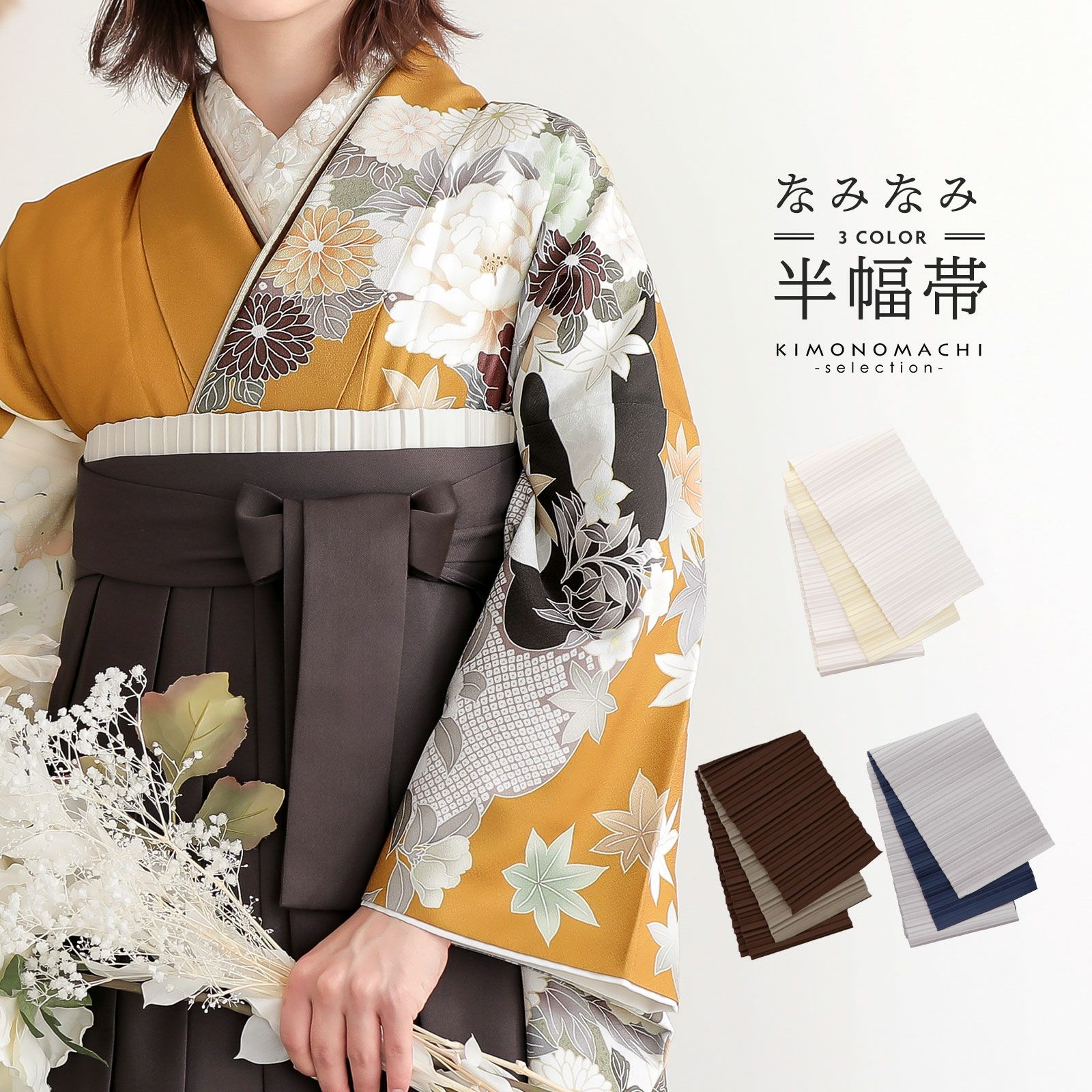 京都きもの町[本店] ＞ 化繊・木綿・麻等の帯 から探す ｜着物通販