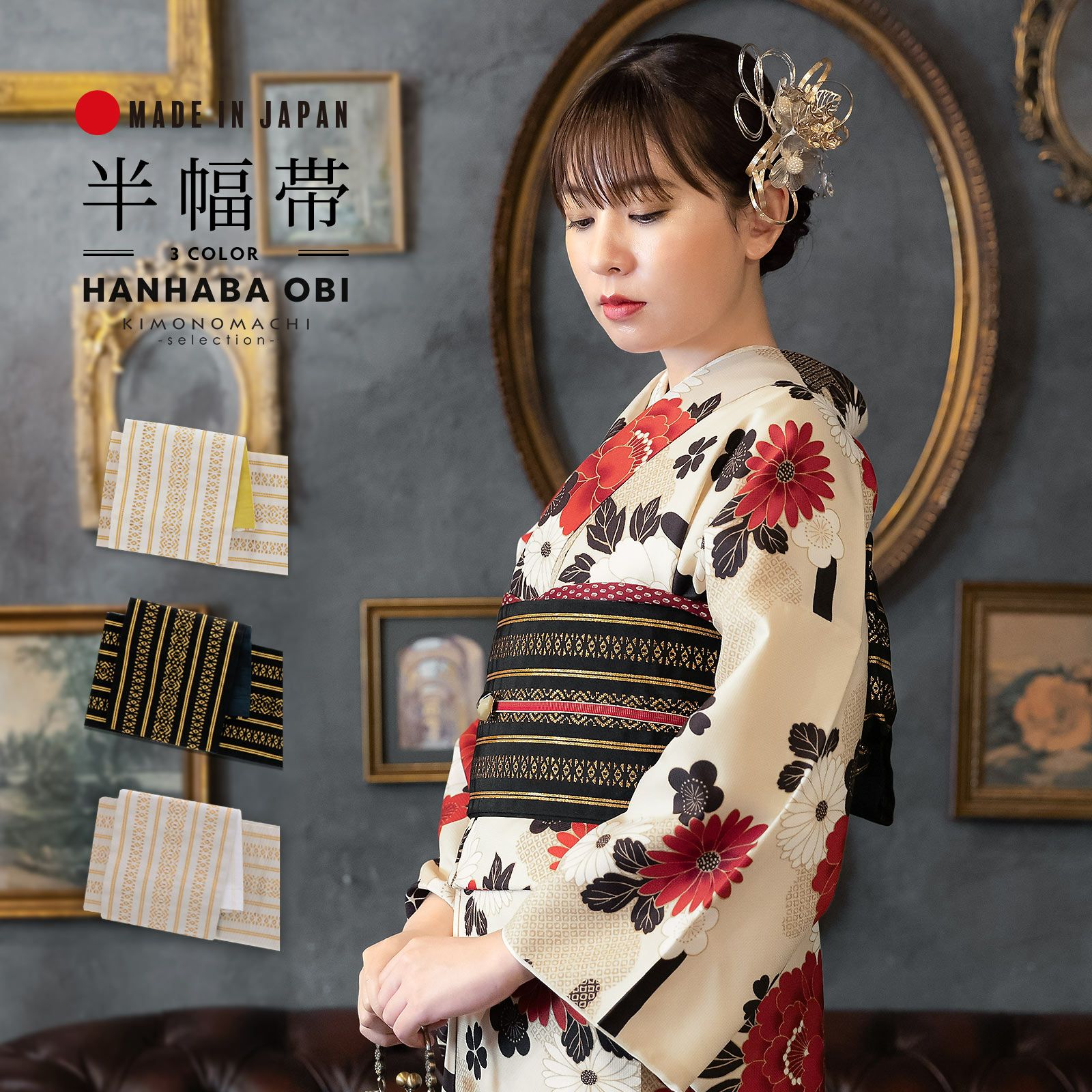 京都きもの町[本店] ＞ 化繊・木綿・麻等の帯 から探す ｜着物通販