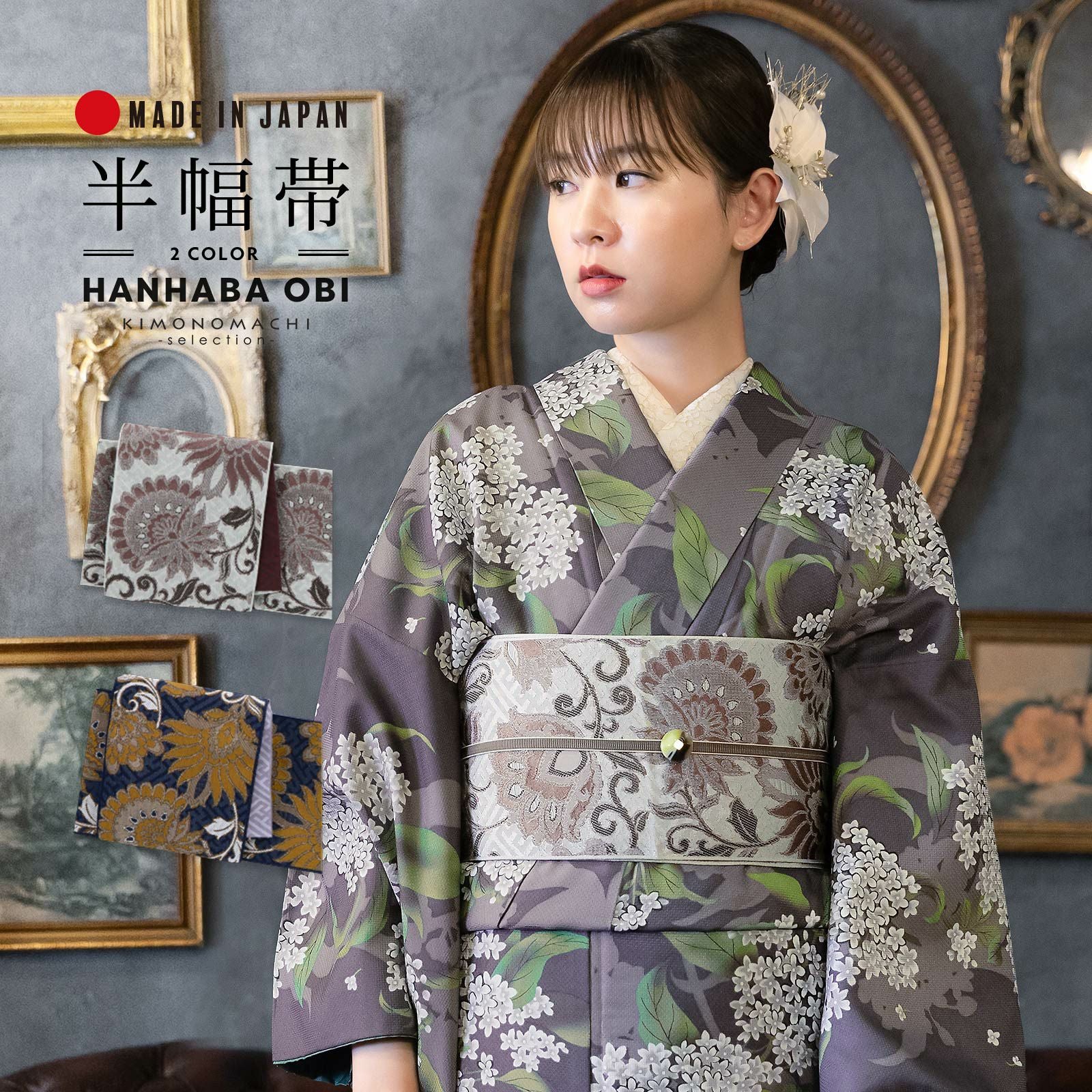 京都きもの町[本店] ＞ 小袋帯 から探す ｜着物通販｜留袖 訪問着 振袖