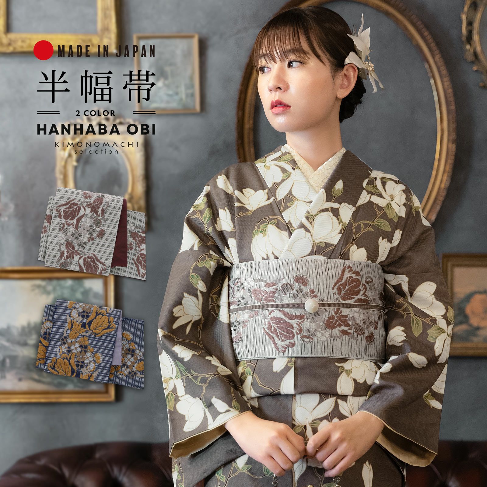 京都きもの町[本店] ＞ 化繊・木綿・麻等の帯 から探す ｜着物通販