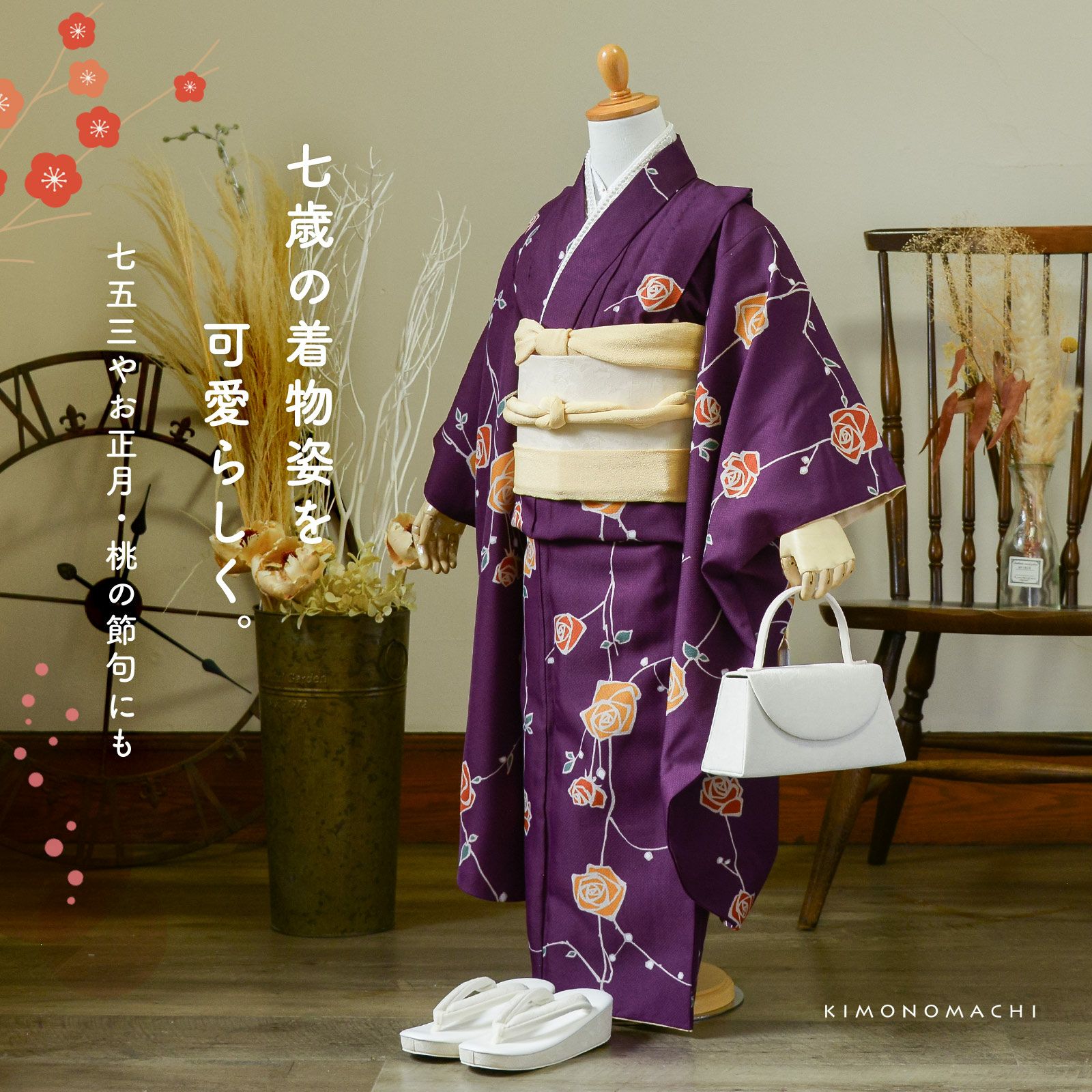 七五三 着物 7歳向け 箱迫セット「アイボリー たまご色」日本製 7歳