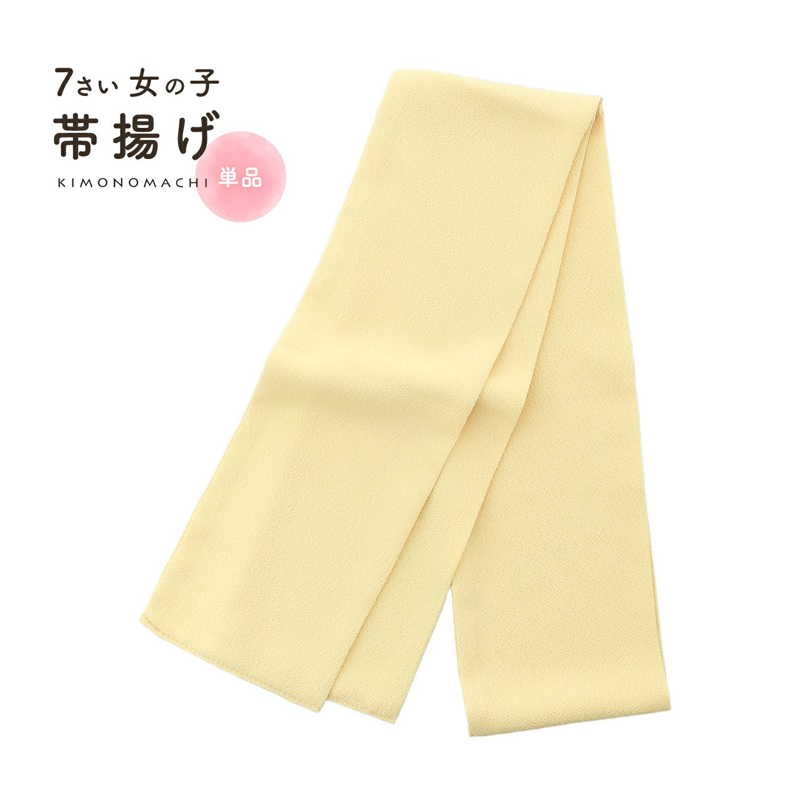 京都きもの町[本店] ＞ 帯揚げ・帯締め・しごき から探す ｜着物通販