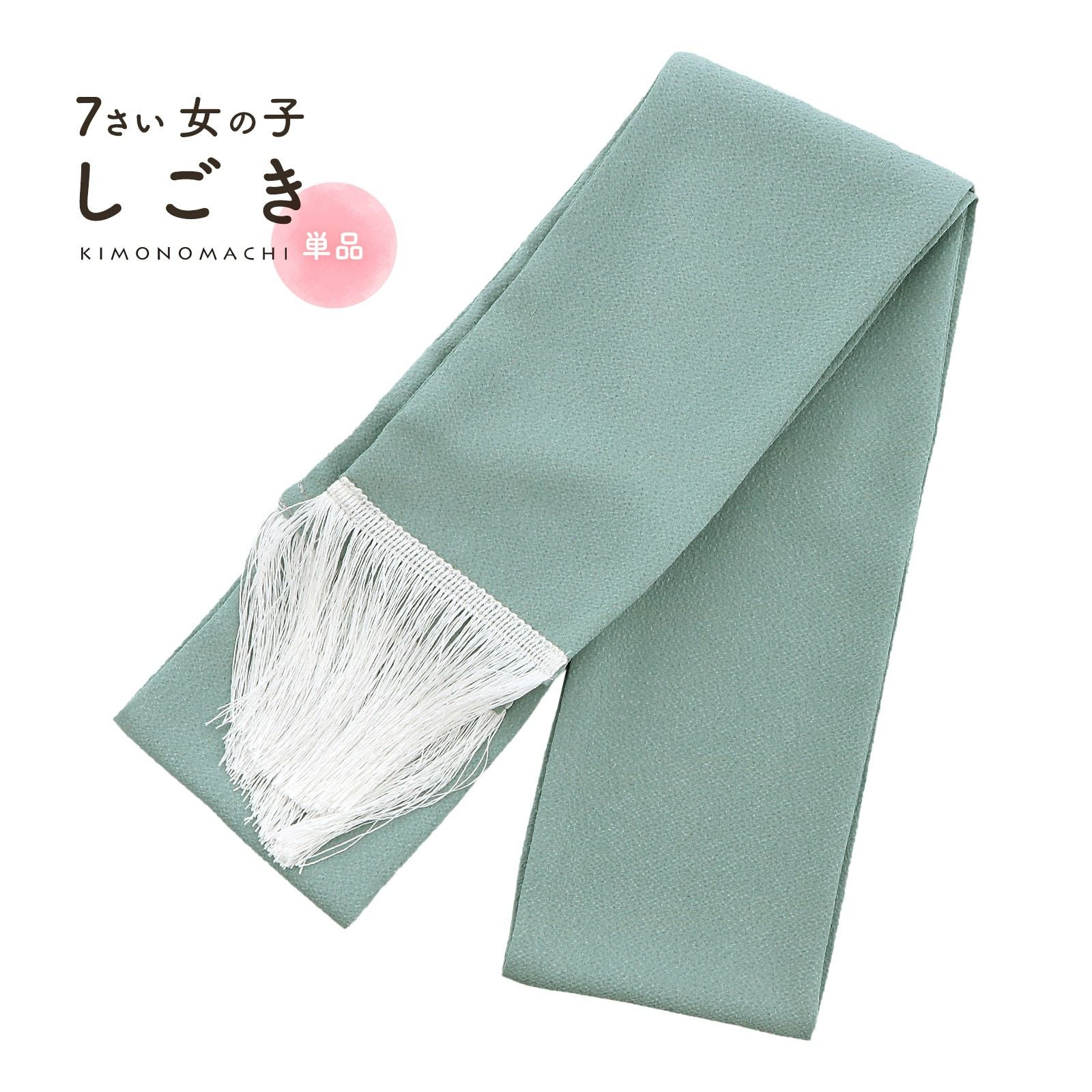 京都きもの町[本店] ＞ 帯揚げ・帯締め・しごき から探す ｜着物通販